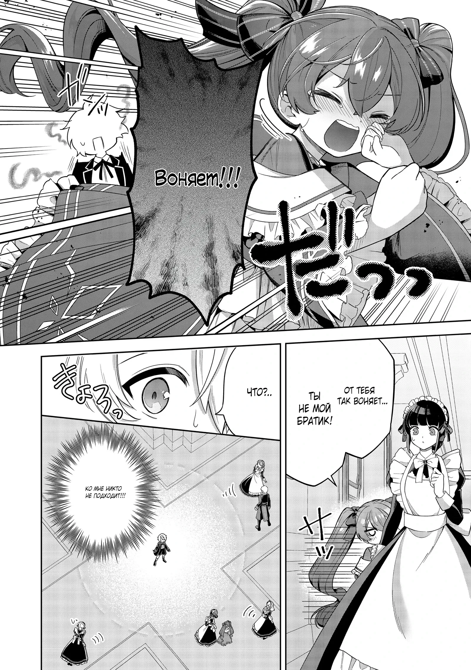 Манга Я стал злодеем-мобом в отомэ-игре - Глава 7.2 Страница 6