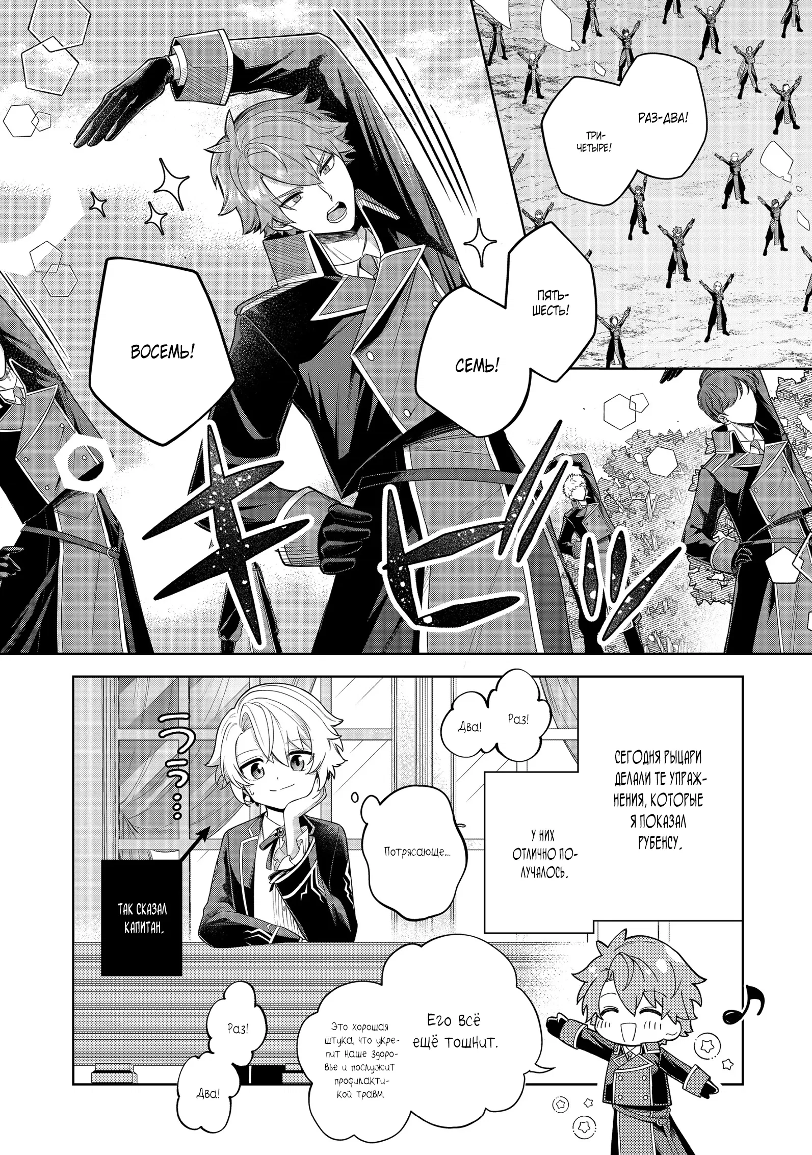 Манга Я стал злодеем-мобом в отомэ-игре - Глава 7.2 Страница 8