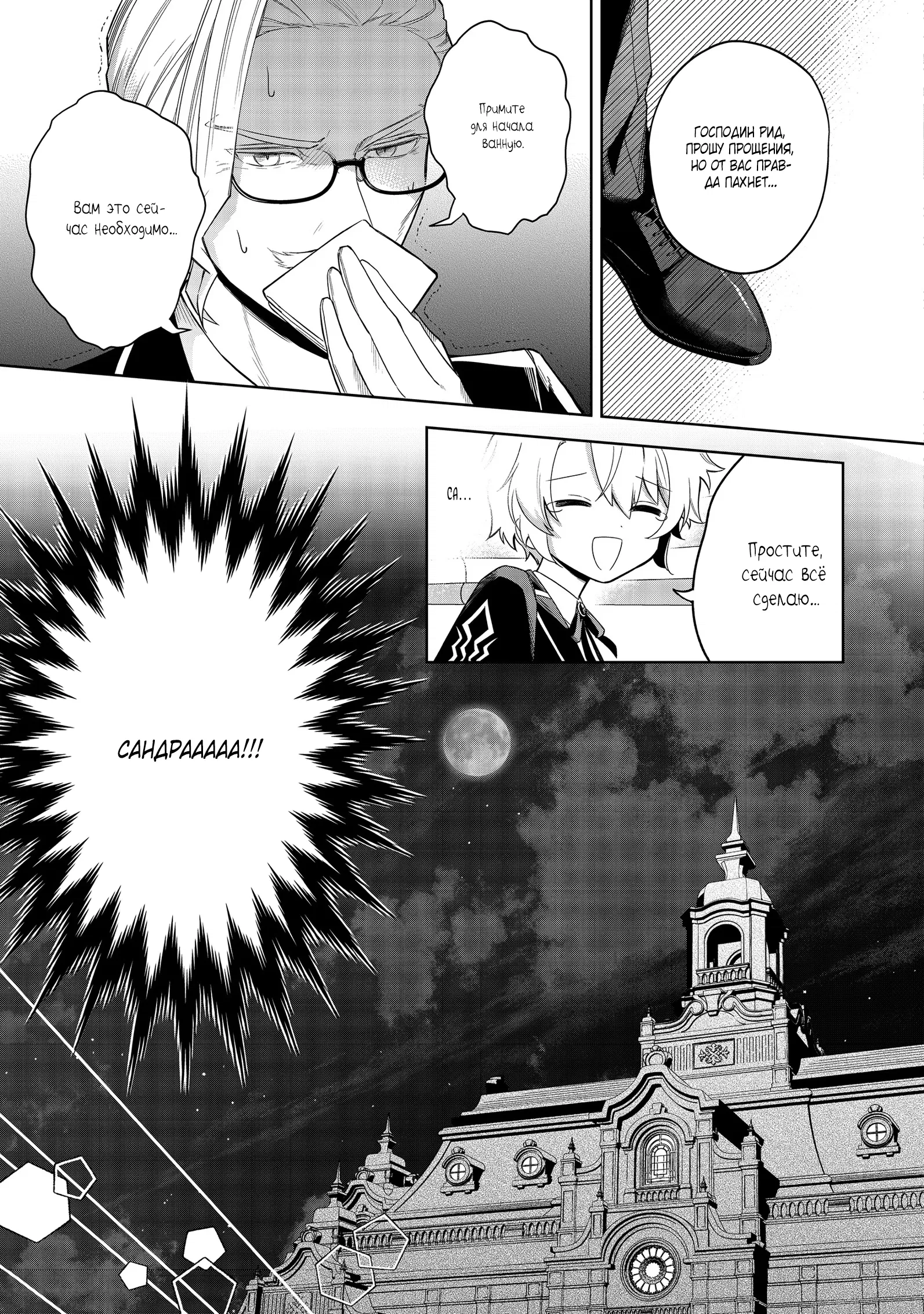 Манга Я стал злодеем-мобом в отомэ-игре - Глава 7.2 Страница 7