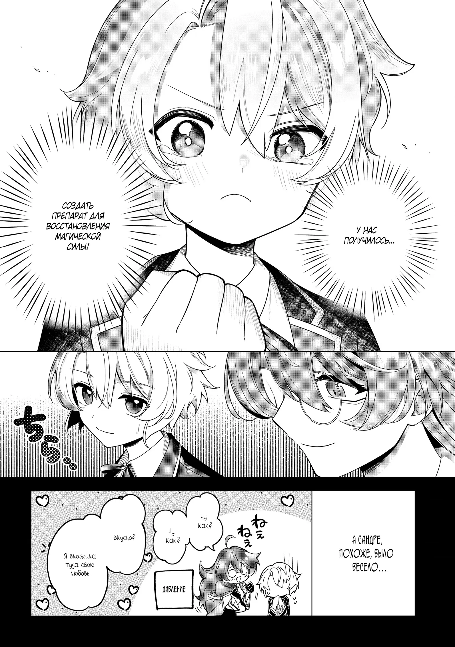 Манга Я стал злодеем-мобом в отомэ-игре - Глава 7.2 Страница 3