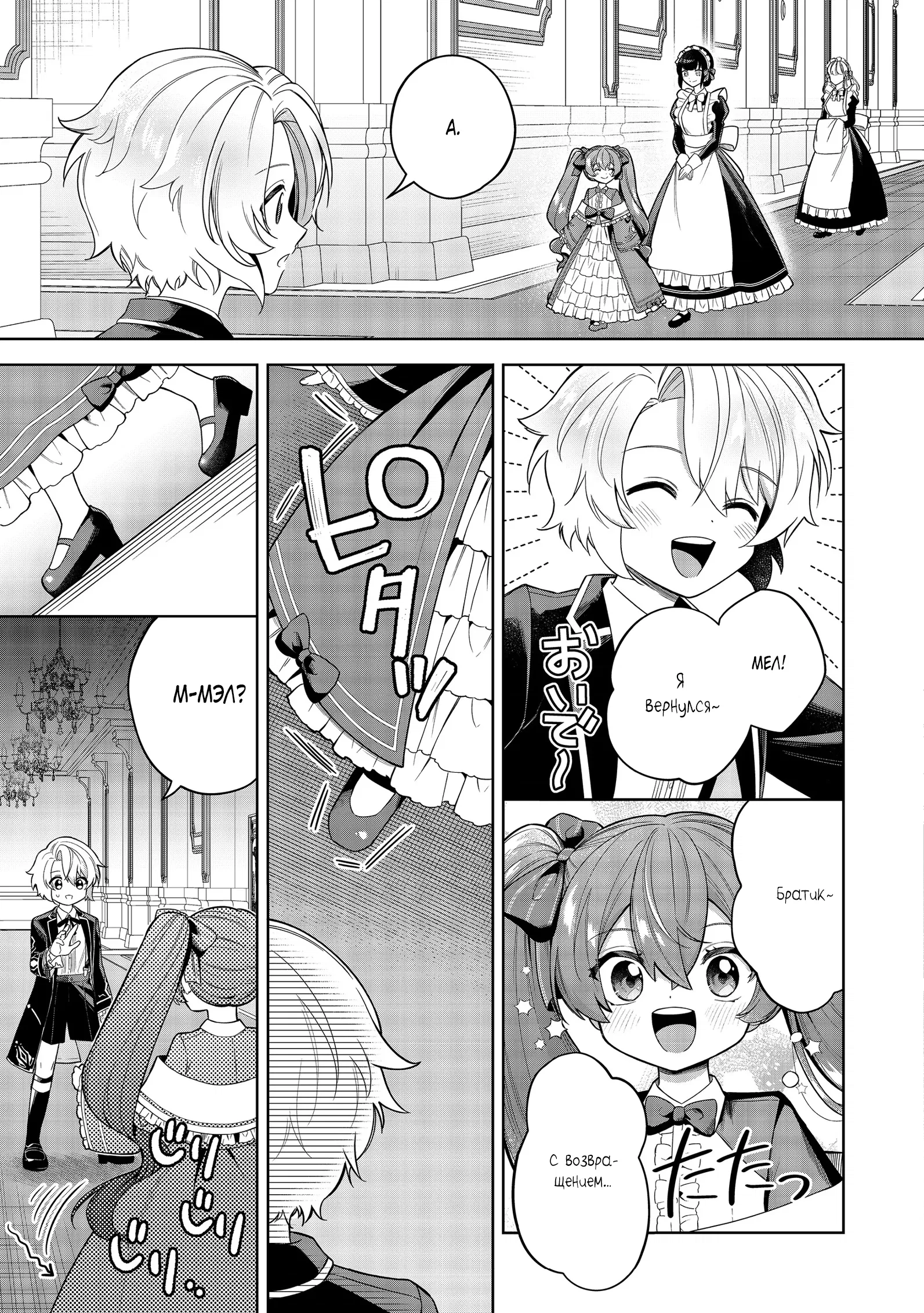 Манга Я стал злодеем-мобом в отомэ-игре - Глава 7.2 Страница 5