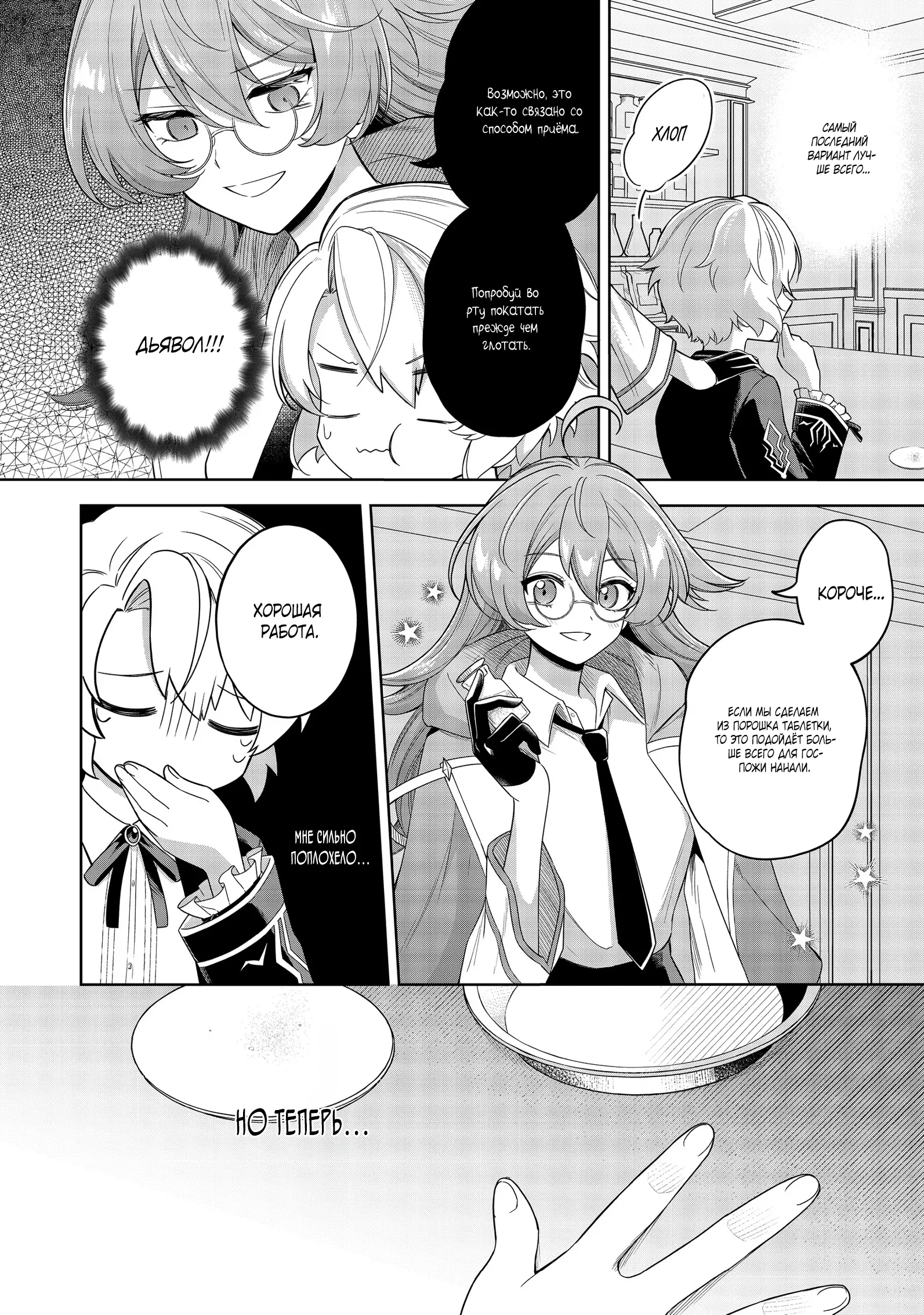 Манга Я стал злодеем-мобом в отомэ-игре - Глава 7.2 Страница 2