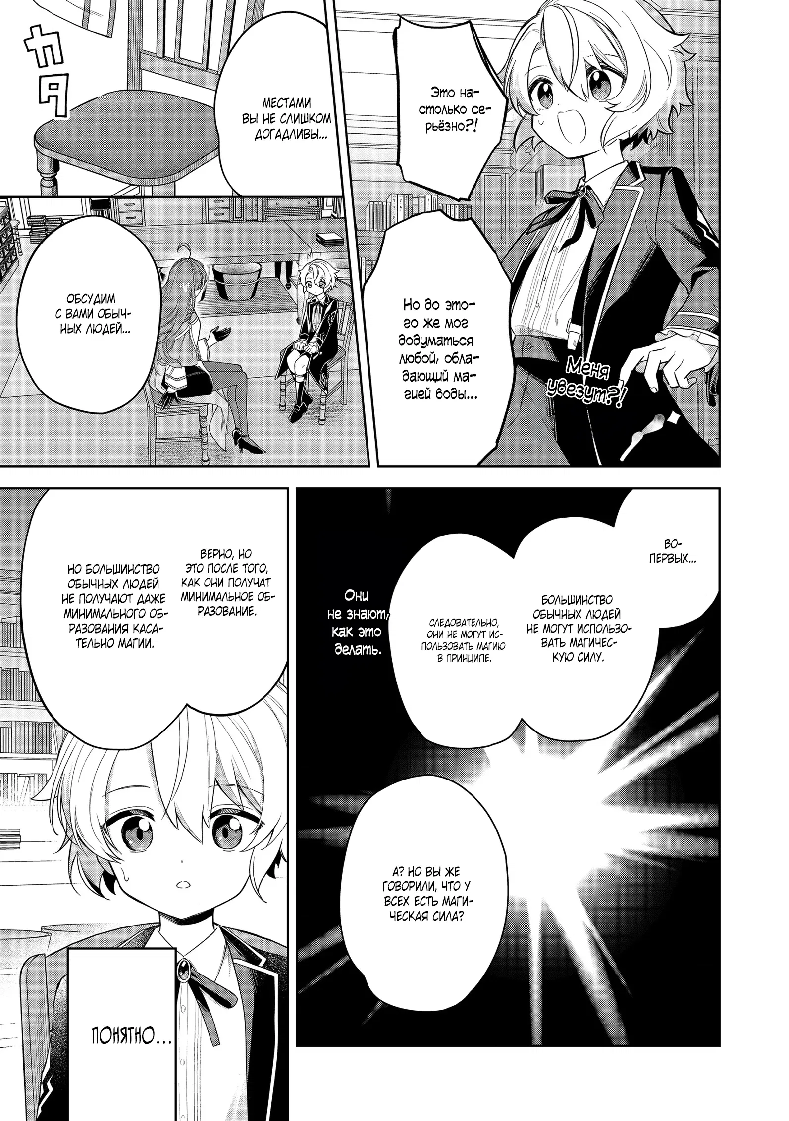 Манга Я стал злодеем-мобом в отомэ-игре - Глава 7.1 Страница 3