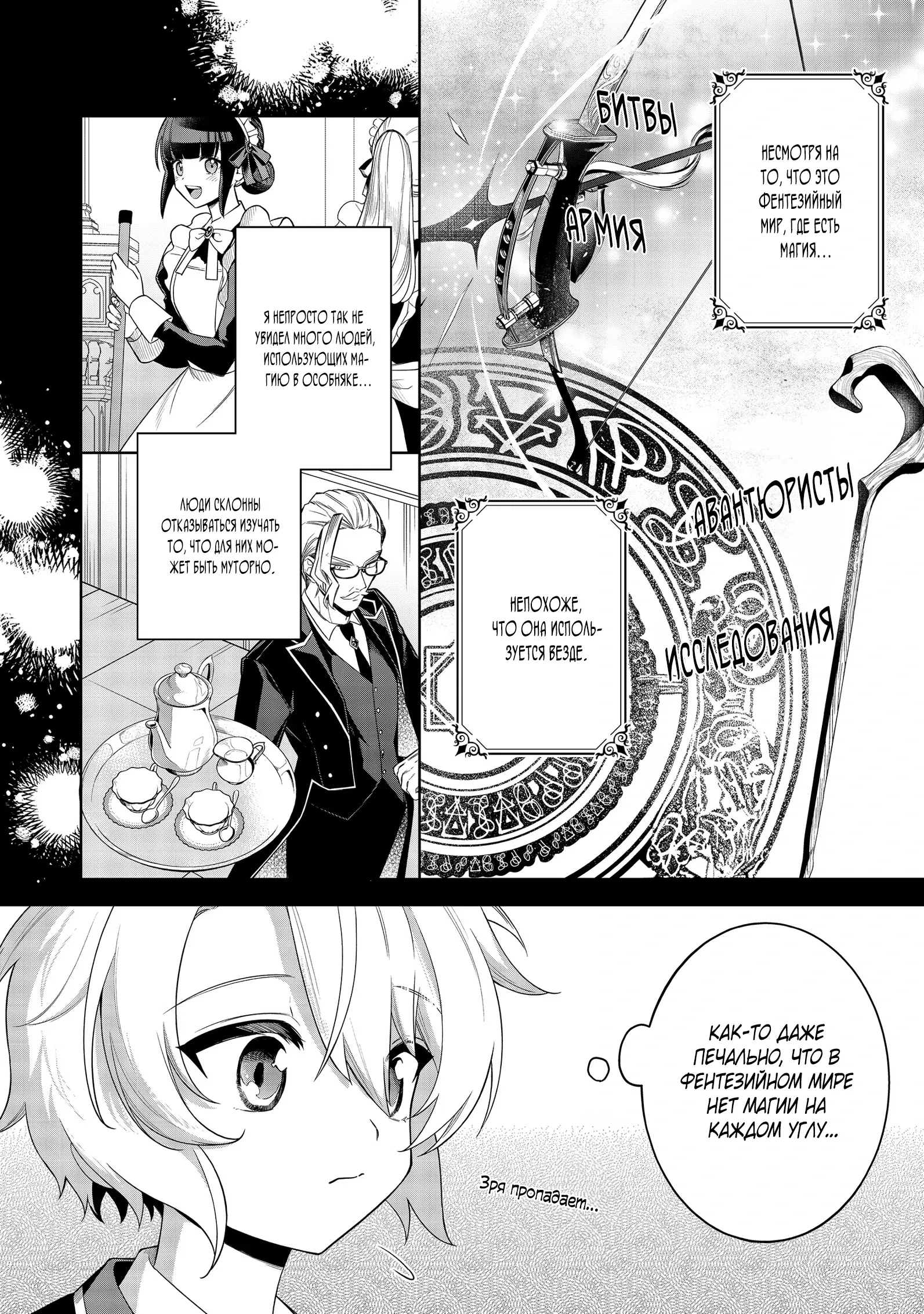 Манга Я стал злодеем-мобом в отомэ-игре - Глава 7.1 Страница 4