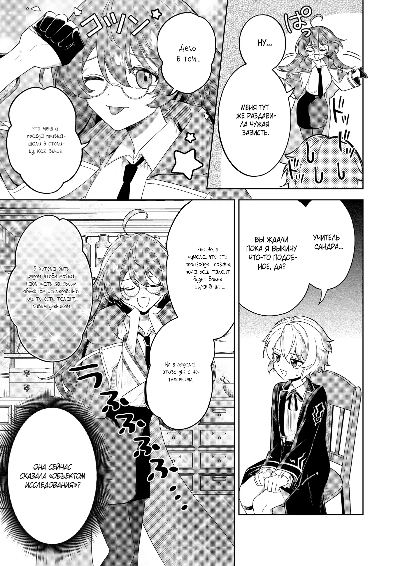 Манга Я стал злодеем-мобом в отомэ-игре - Глава 7.1 Страница 7