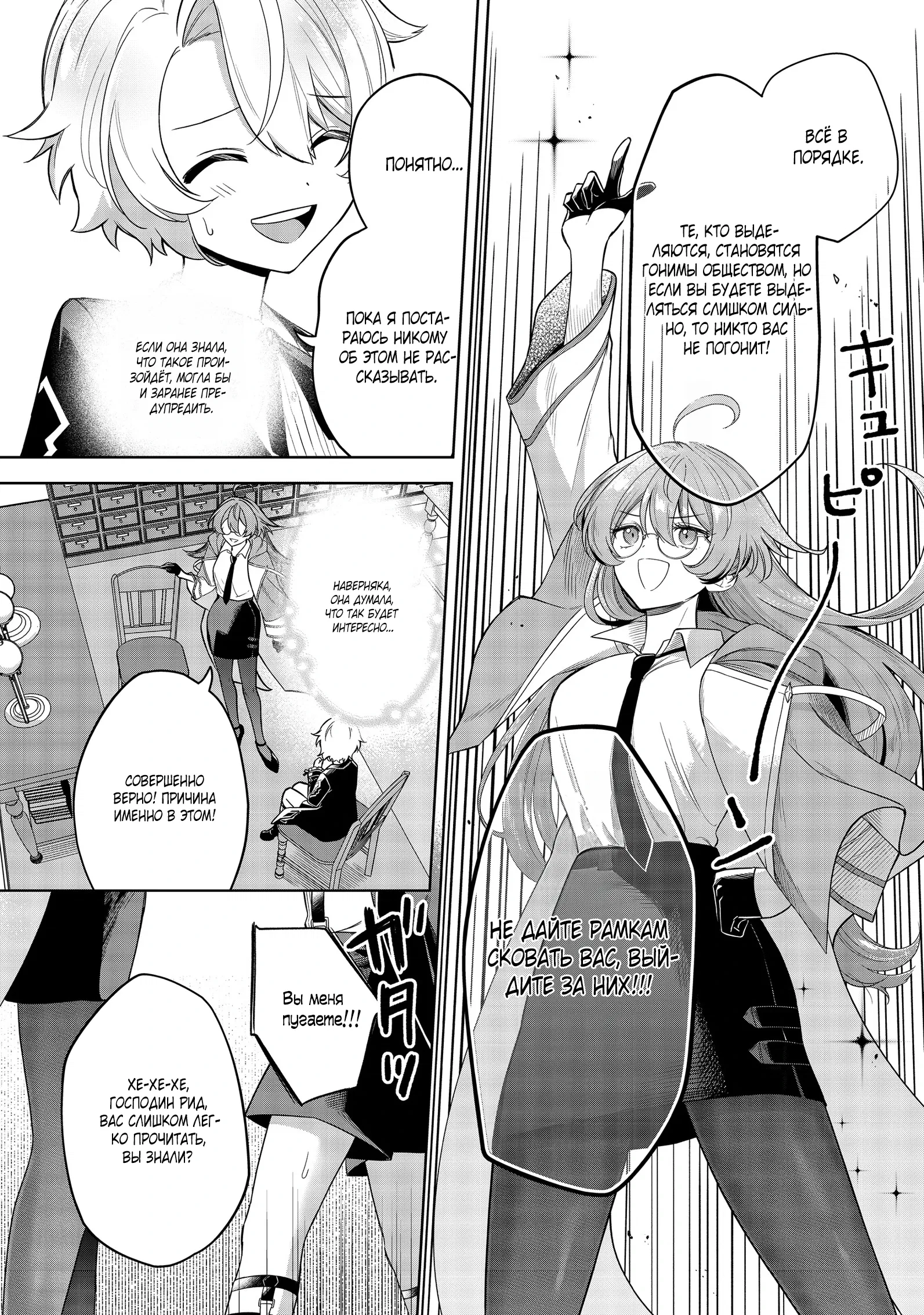 Манга Я стал злодеем-мобом в отомэ-игре - Глава 7.1 Страница 8