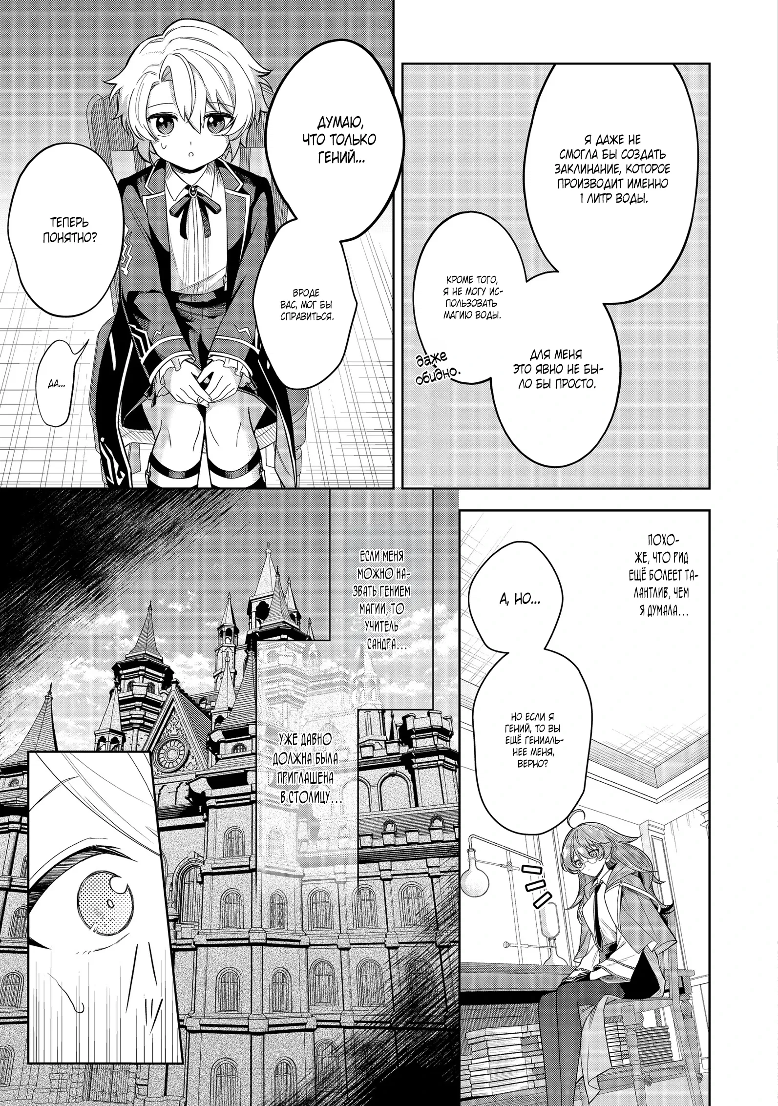 Манга Я стал злодеем-мобом в отомэ-игре - Глава 7.1 Страница 5