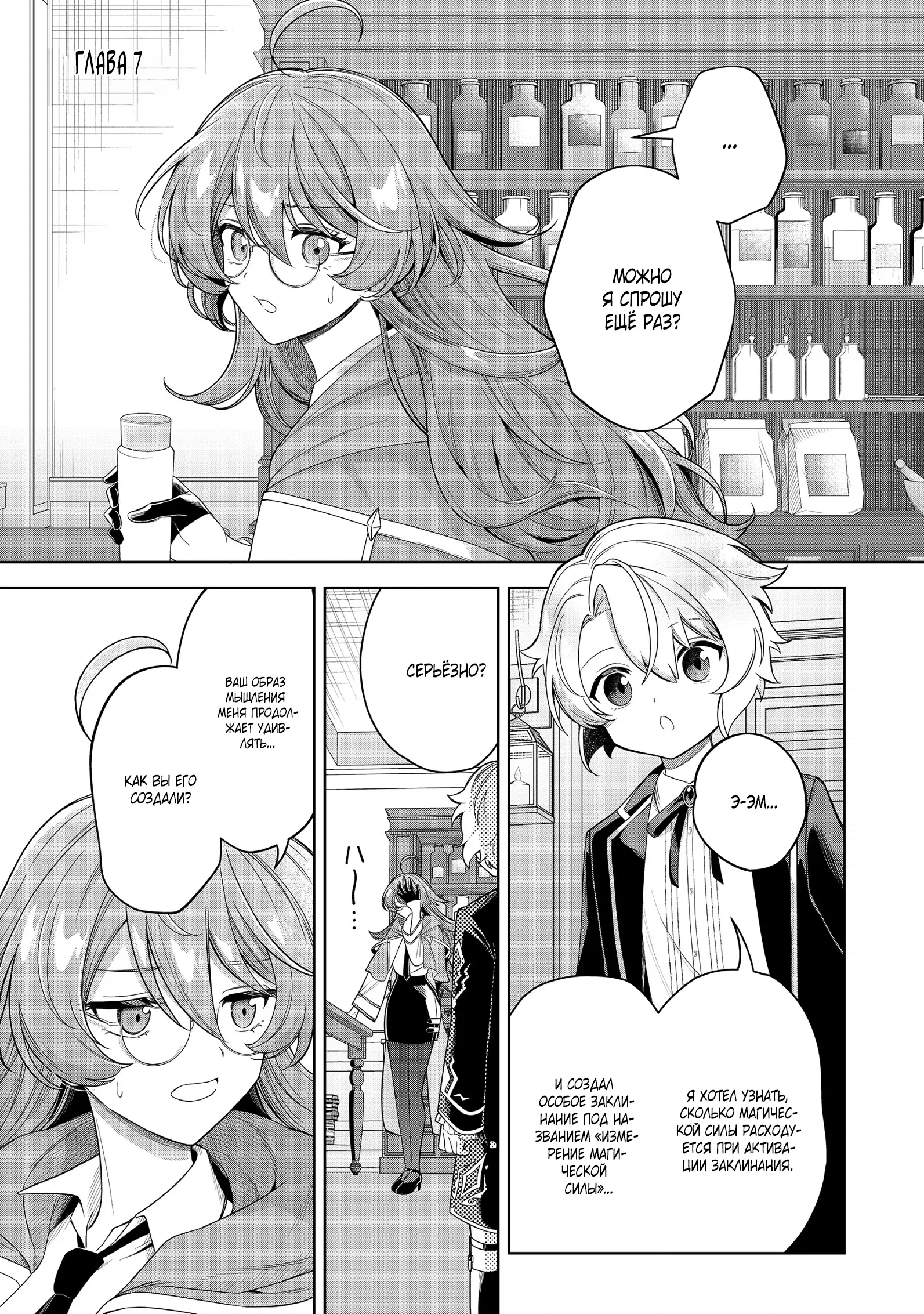 Манга Я стал злодеем-мобом в отомэ-игре - Глава 7.1 Страница 1