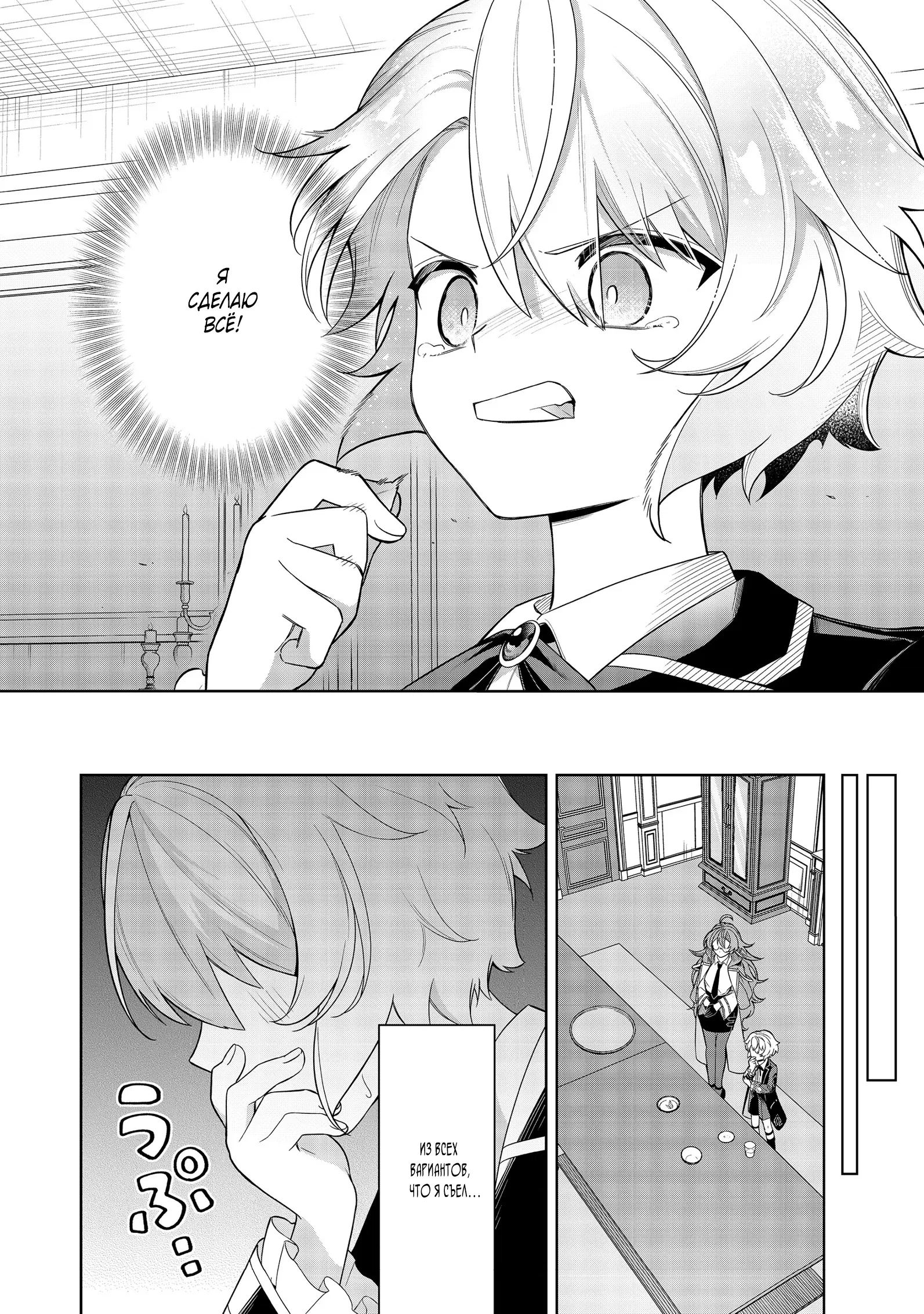 Манга Я стал злодеем-мобом в отомэ-игре - Глава 7.1 Страница 10