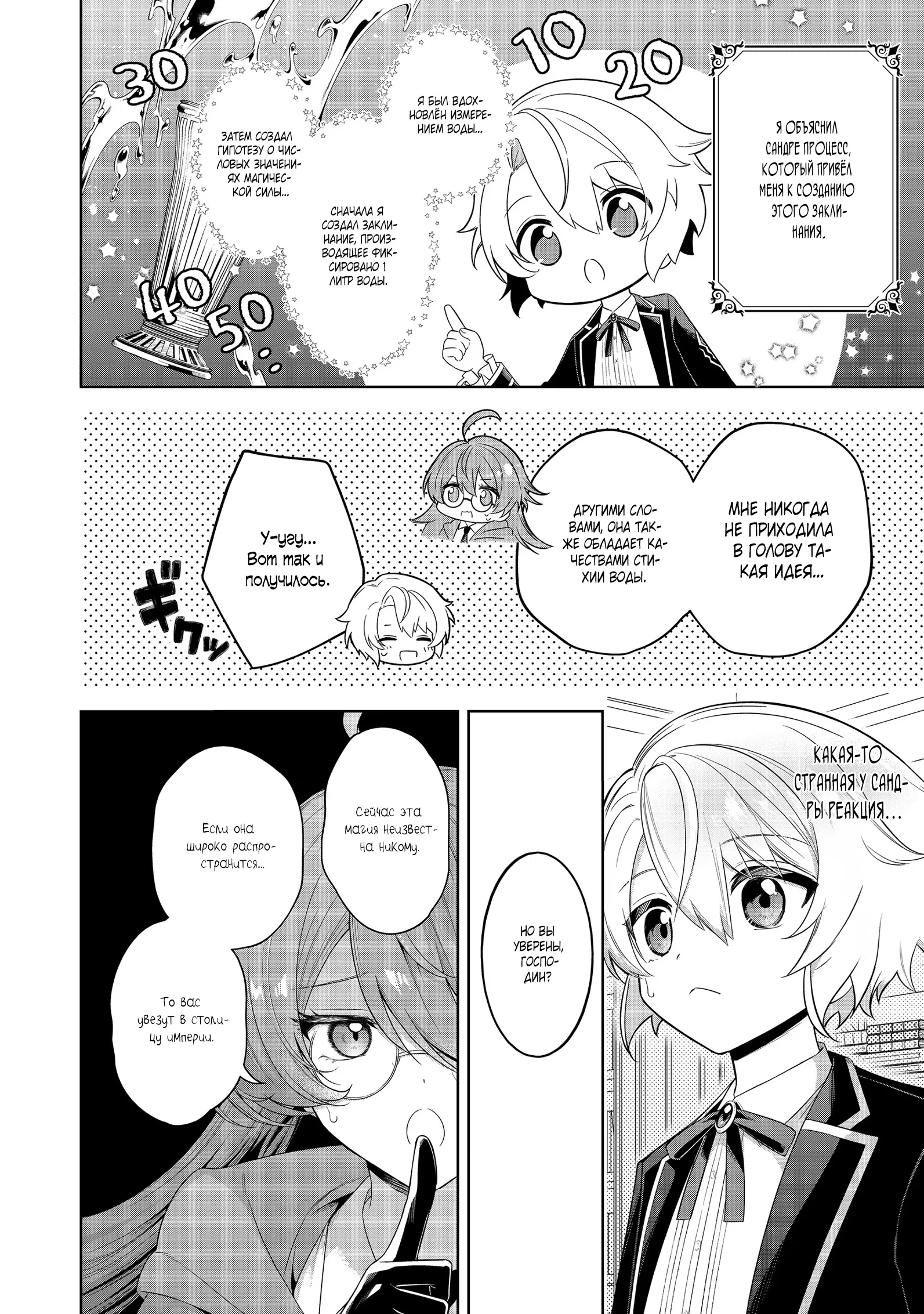 Манга Я стал злодеем-мобом в отомэ-игре - Глава 7.1 Страница 2