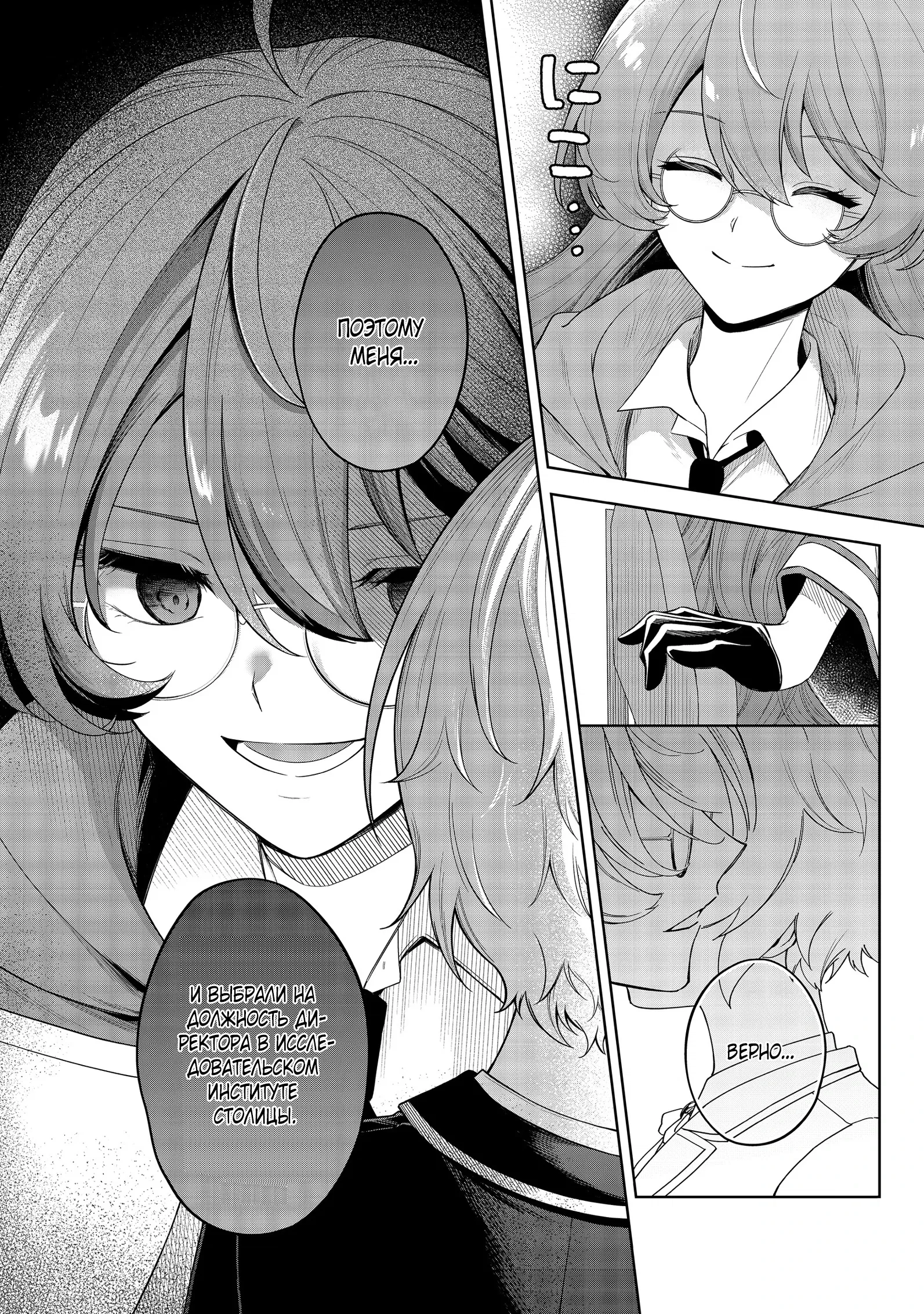 Манга Я стал злодеем-мобом в отомэ-игре - Глава 7.1 Страница 6