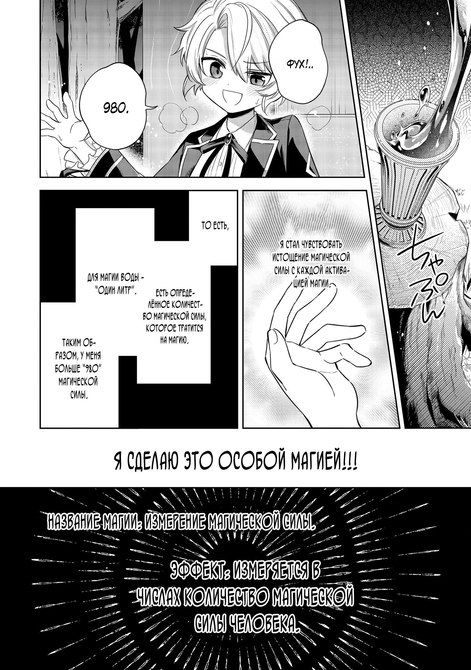 Манга Я стал злодеем-мобом в отомэ-игре - Глава 6.3 Страница 7