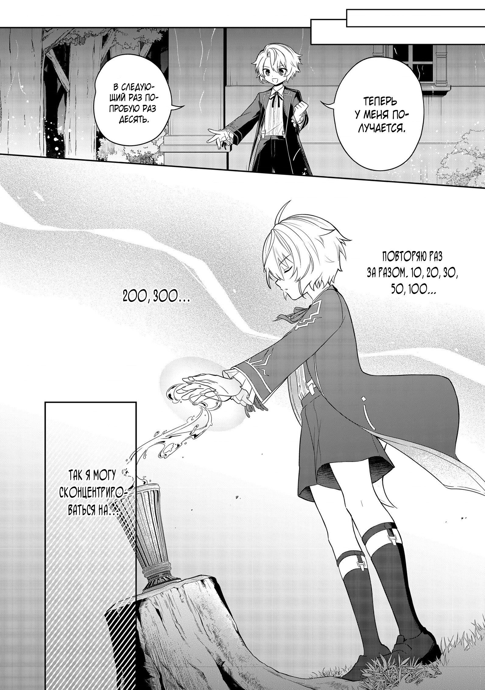 Манга Я стал злодеем-мобом в отомэ-игре - Глава 6.3 Страница 5