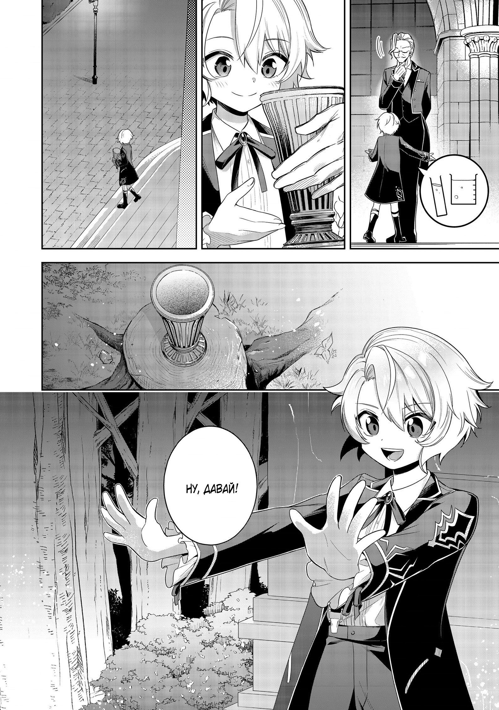 Манга Я стал злодеем-мобом в отомэ-игре - Глава 6.3 Страница 3