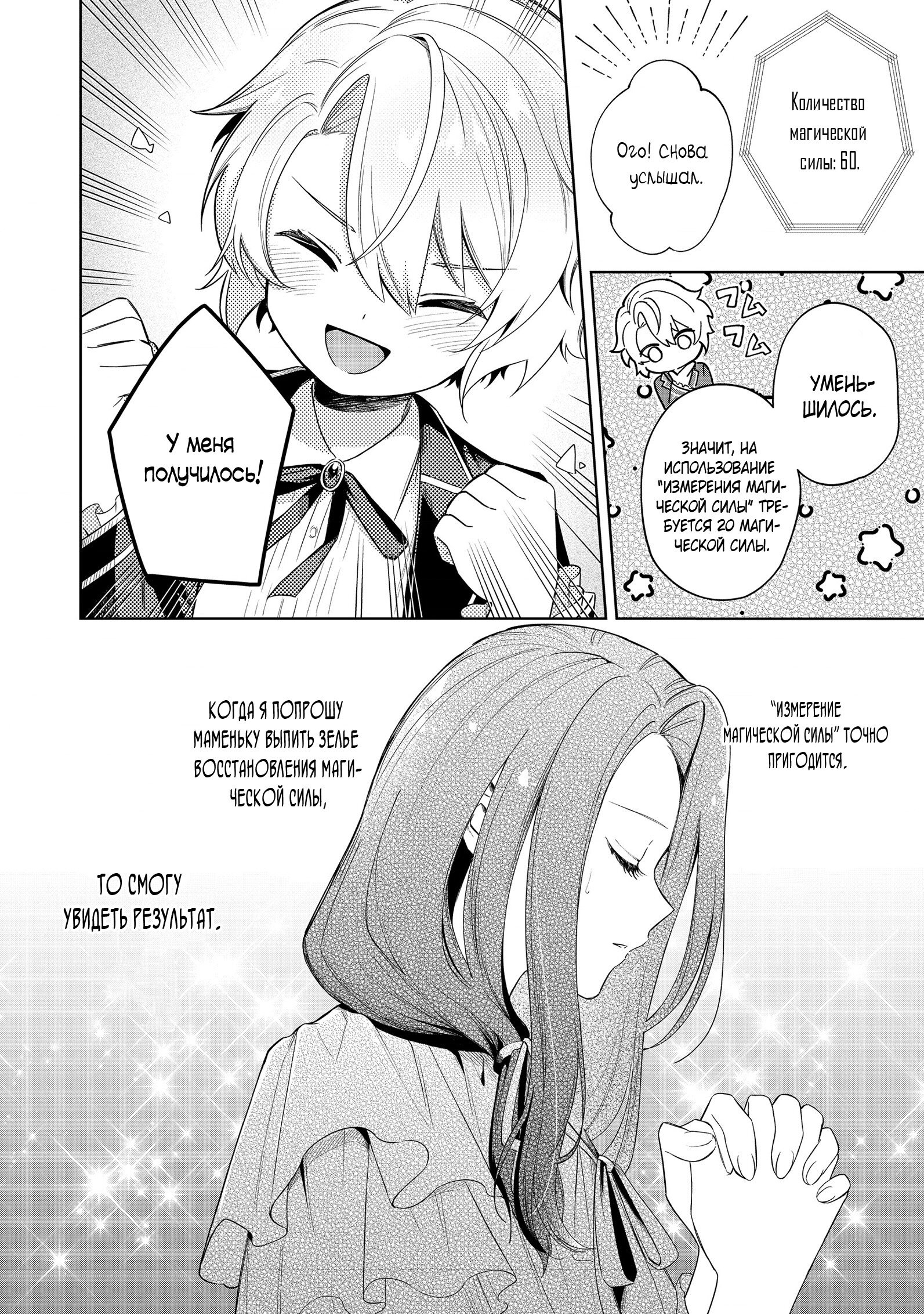 Манга Я стал злодеем-мобом в отомэ-игре - Глава 6.3 Страница 9