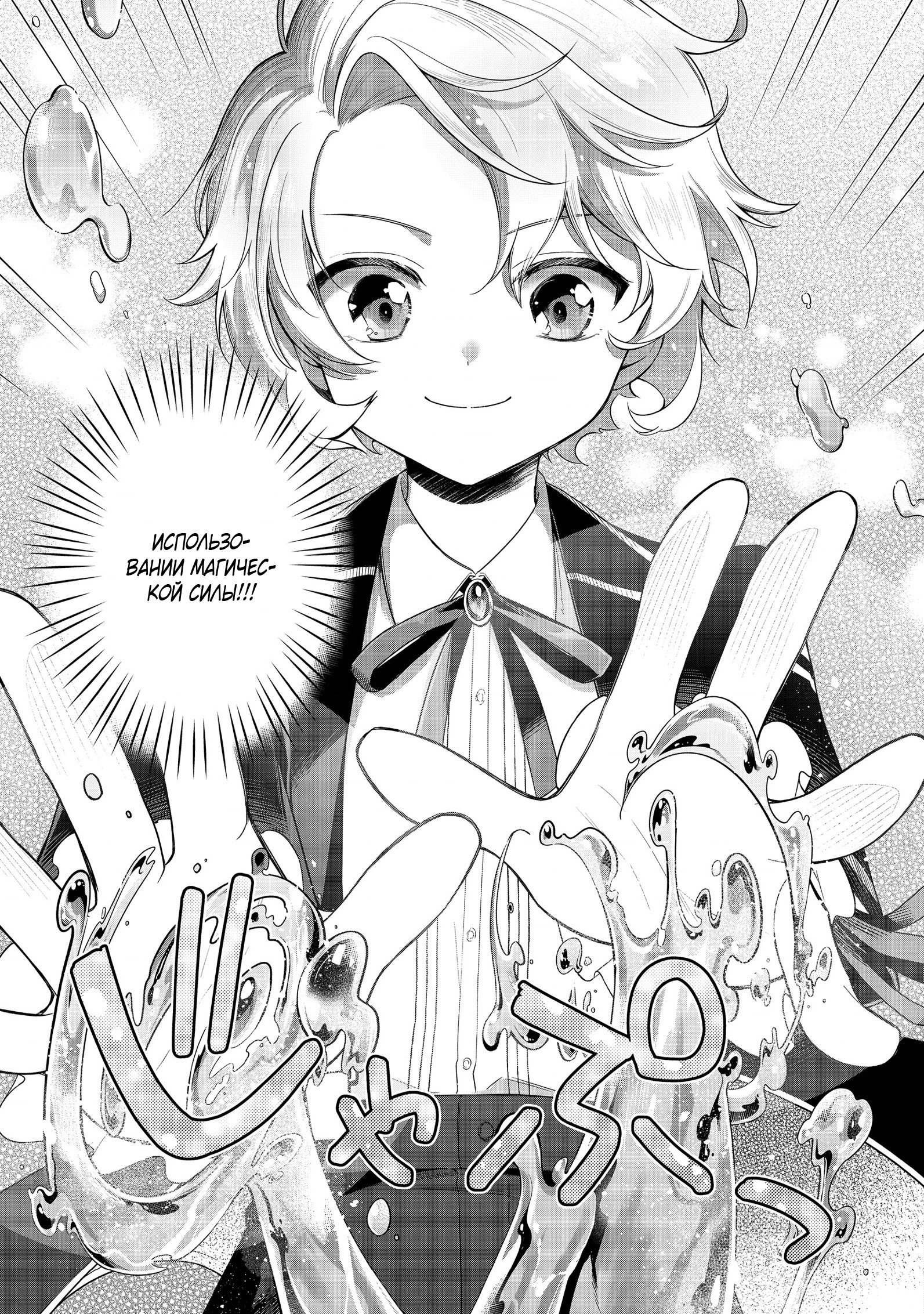 Манга Я стал злодеем-мобом в отомэ-игре - Глава 6.3 Страница 6