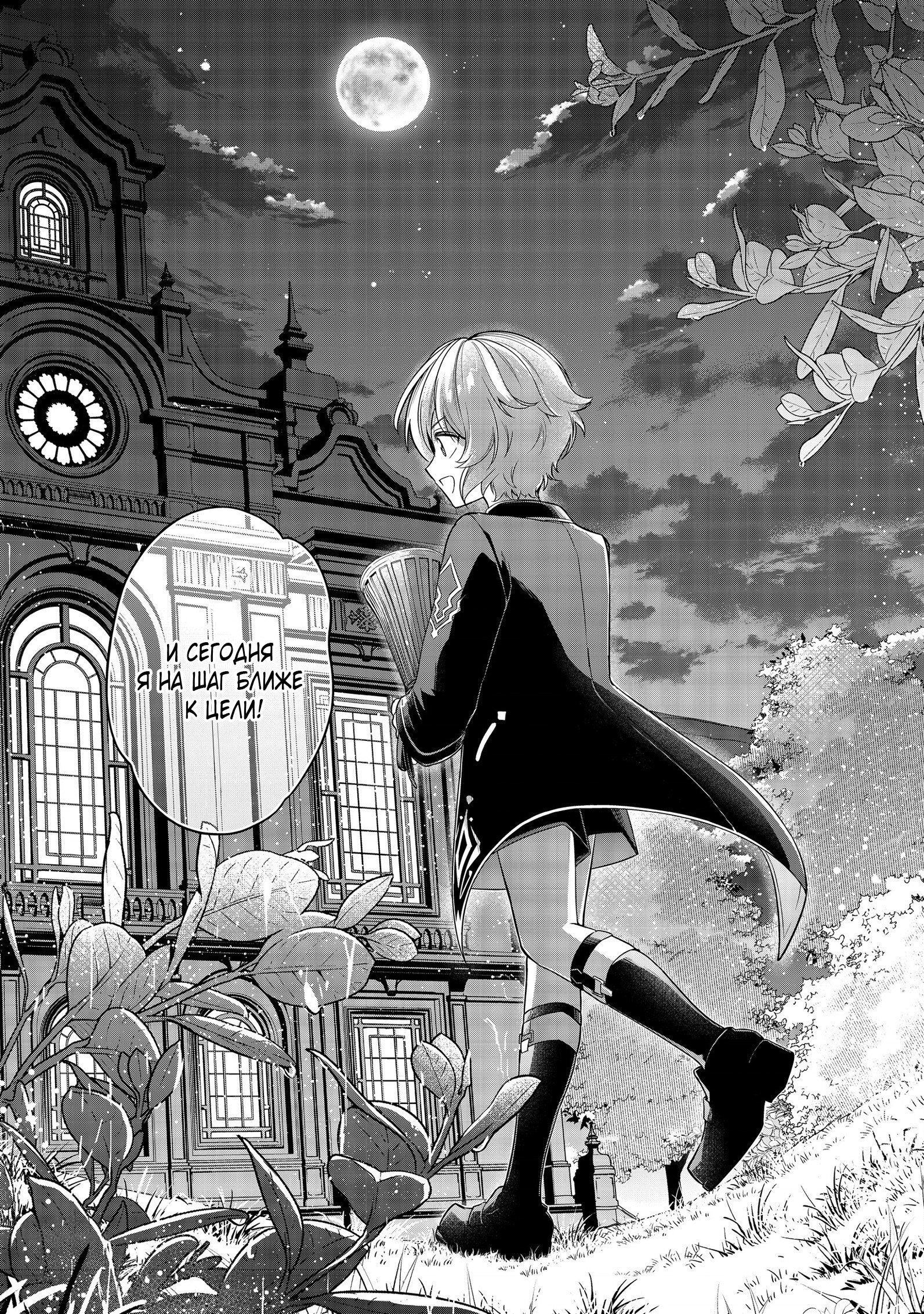 Манга Я стал злодеем-мобом в отомэ-игре - Глава 6.3 Страница 10