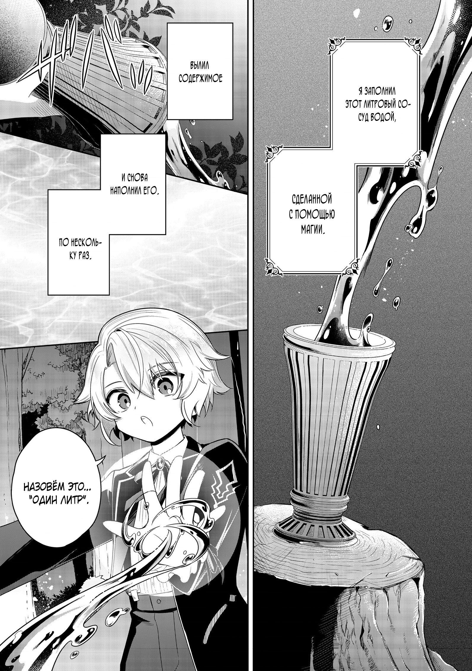 Манга Я стал злодеем-мобом в отомэ-игре - Глава 6.3 Страница 4