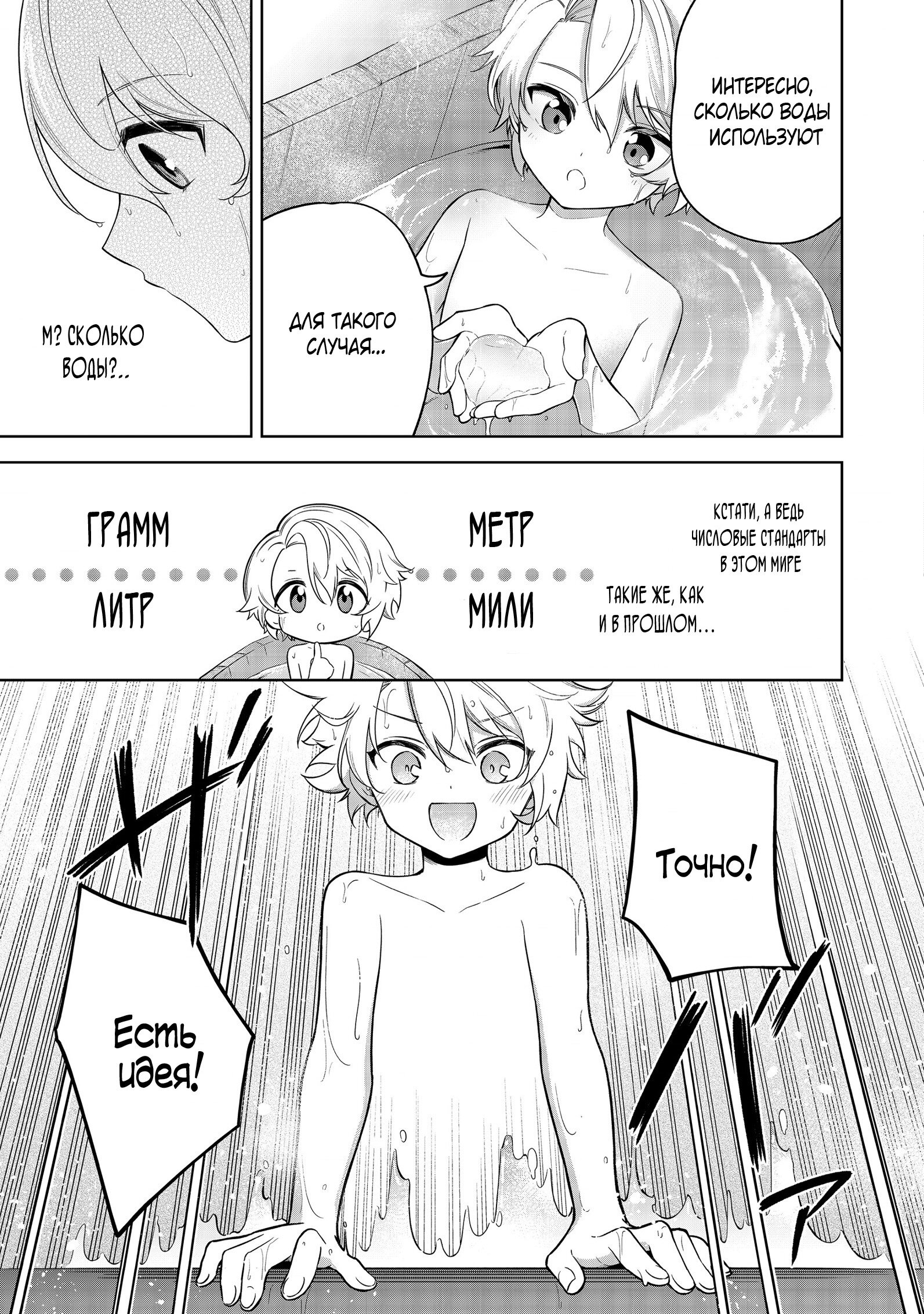 Манга Я стал злодеем-мобом в отомэ-игре - Глава 6.3 Страница 2