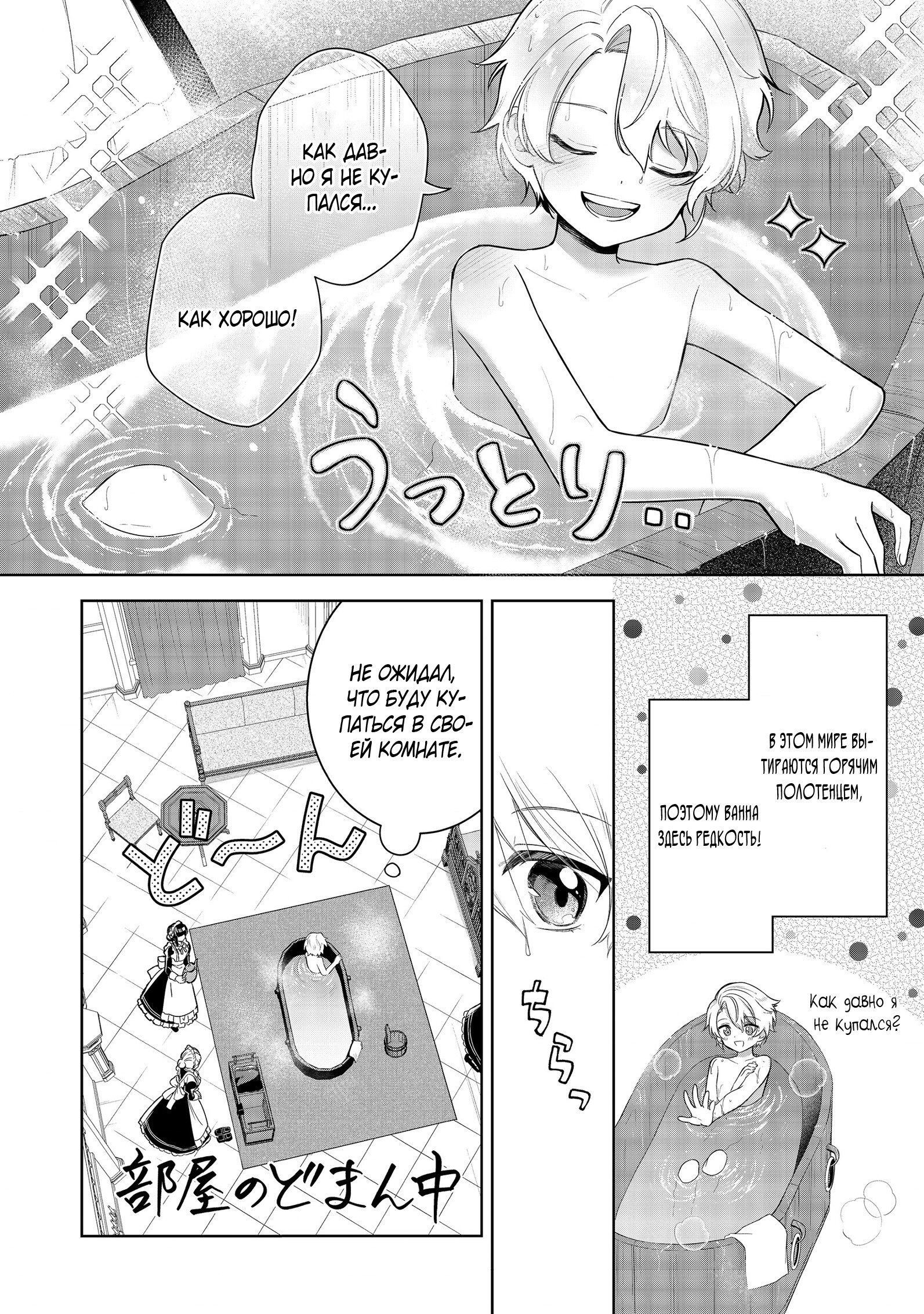 Манга Я стал злодеем-мобом в отомэ-игре - Глава 6.3 Страница 1