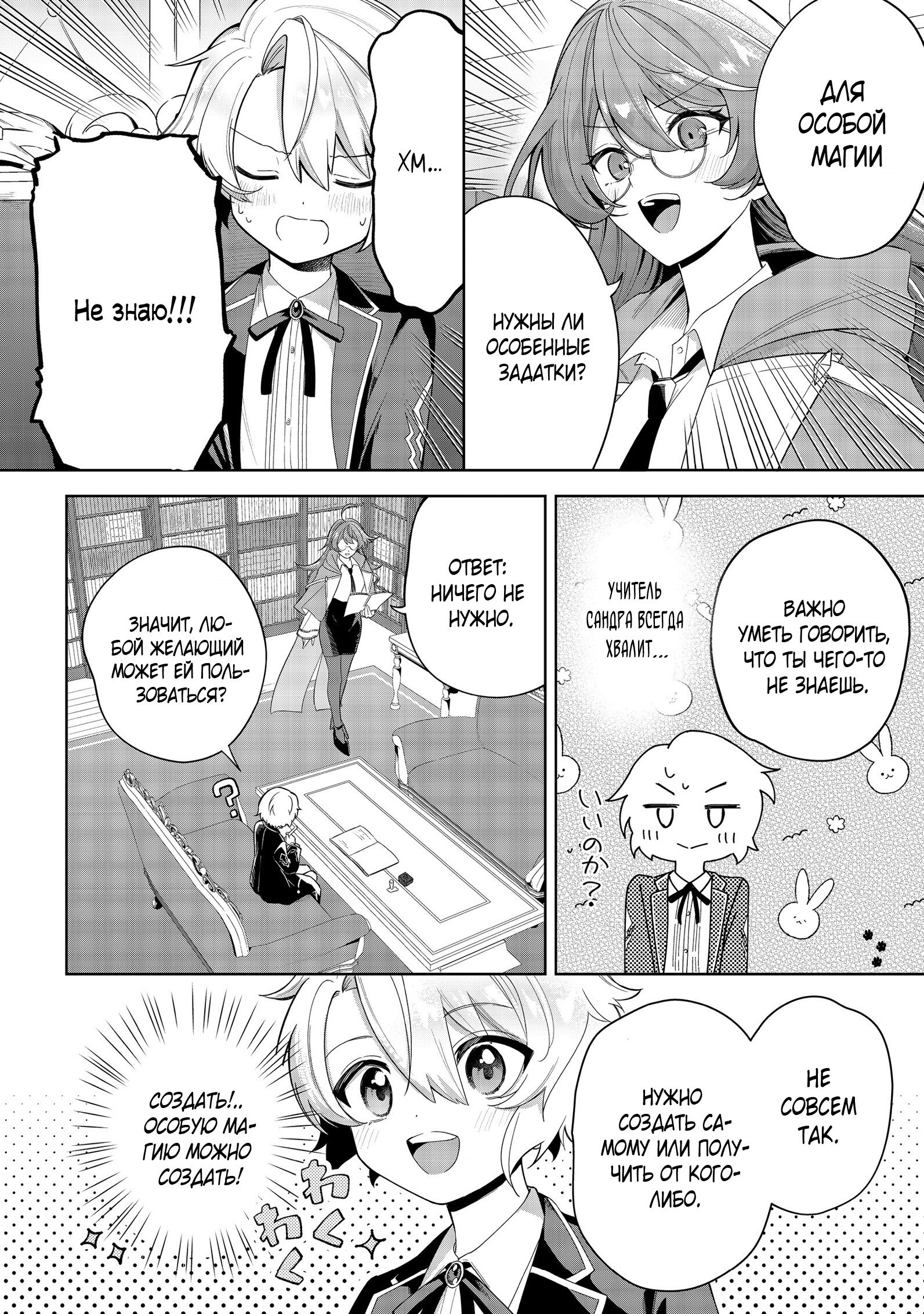 Манга Я стал злодеем-мобом в отомэ-игре - Глава 6.2 Страница 4