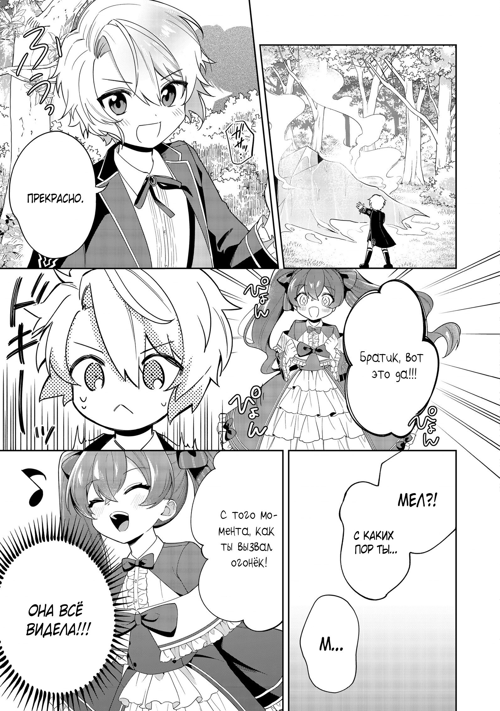 Манга Я стал злодеем-мобом в отомэ-игре - Глава 6.2 Страница 1