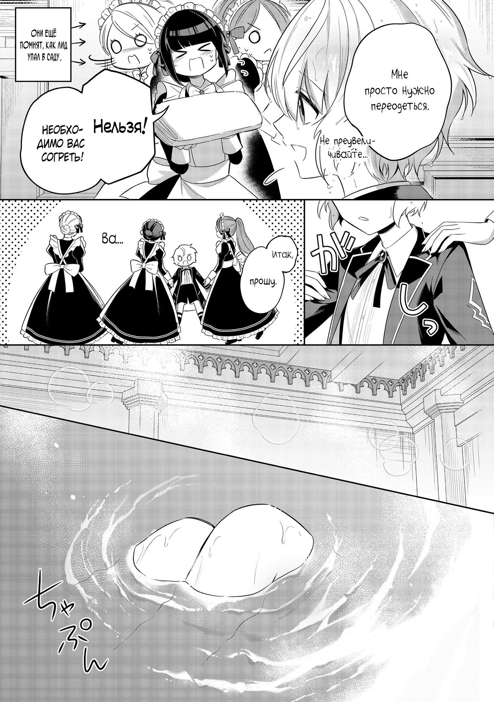 Манга Я стал злодеем-мобом в отомэ-игре - Глава 6.2 Страница 9