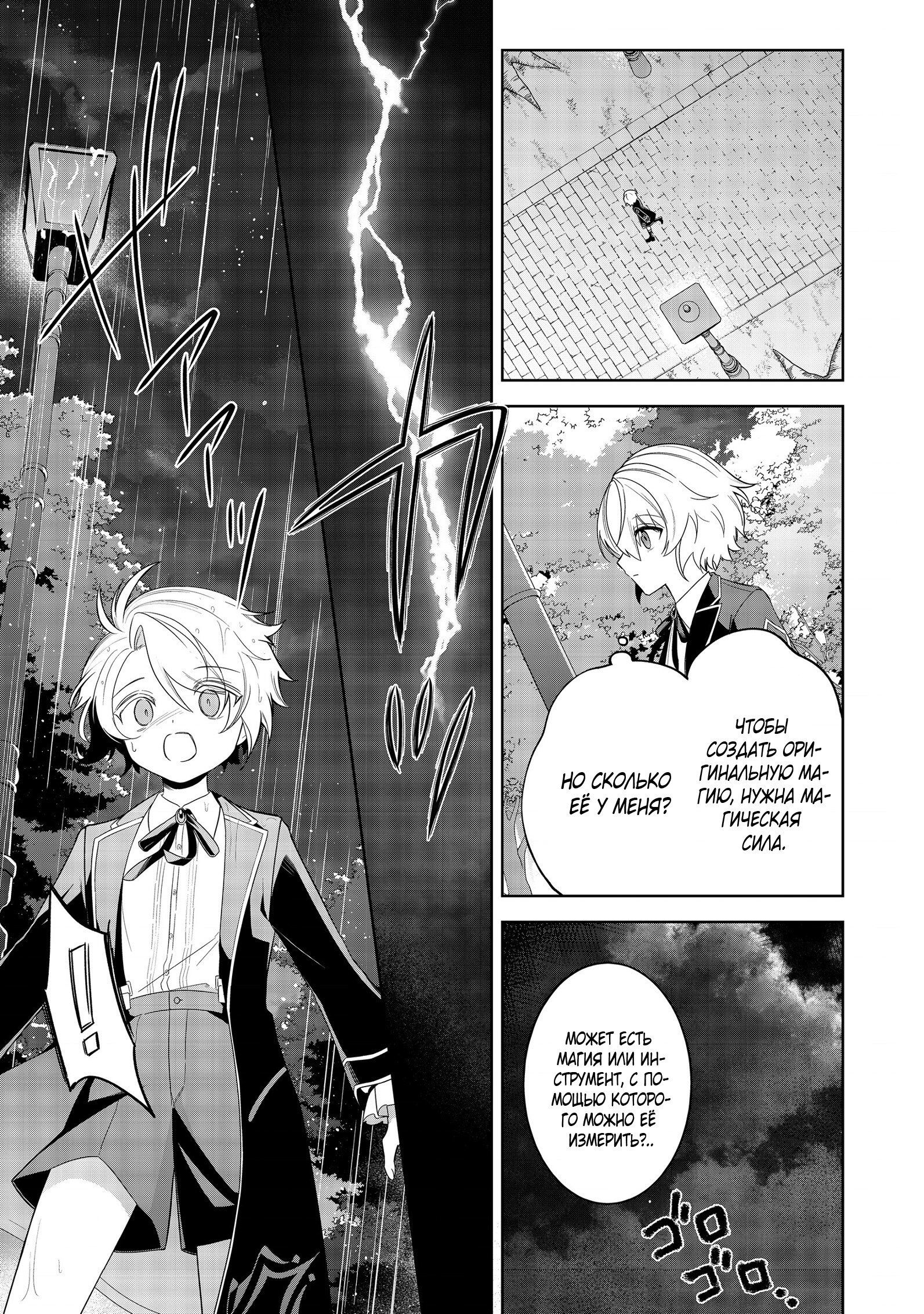 Манга Я стал злодеем-мобом в отомэ-игре - Глава 6.2 Страница 7