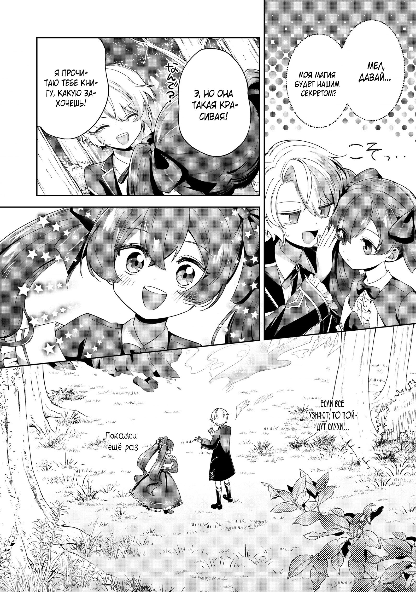 Манга Я стал злодеем-мобом в отомэ-игре - Глава 6.2 Страница 2