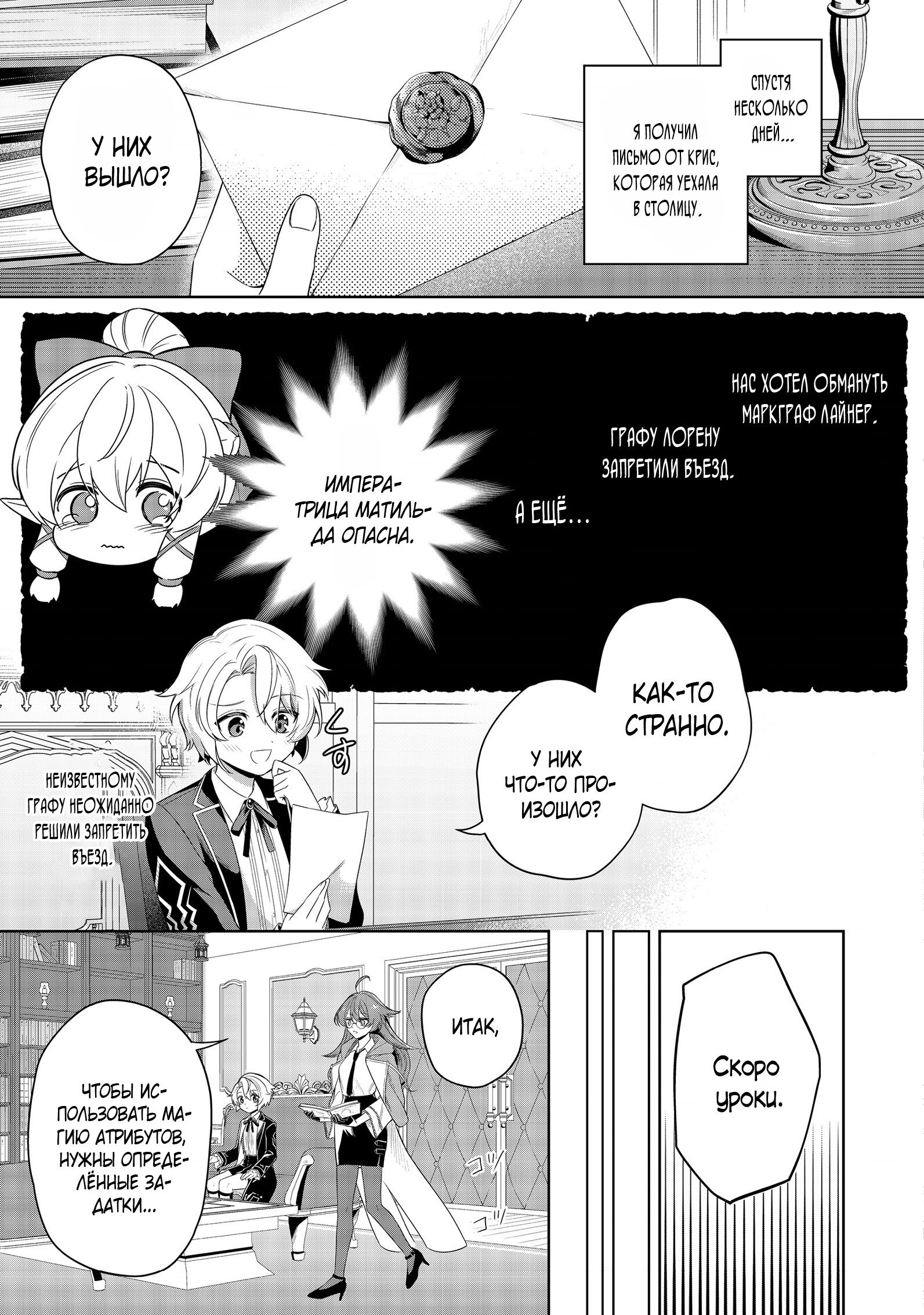 Манга Я стал злодеем-мобом в отомэ-игре - Глава 6.2 Страница 3