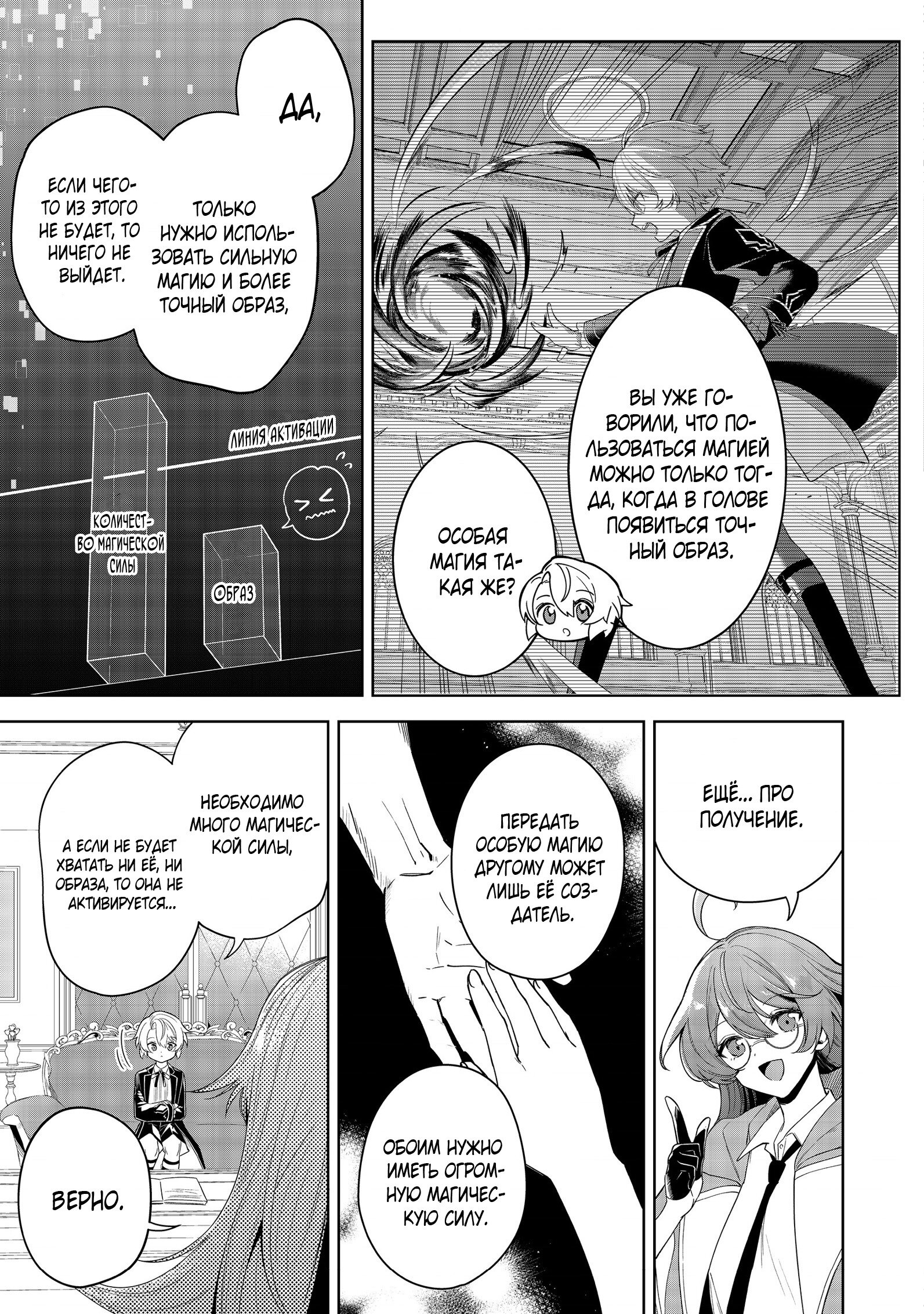 Манга Я стал злодеем-мобом в отомэ-игре - Глава 6.2 Страница 5