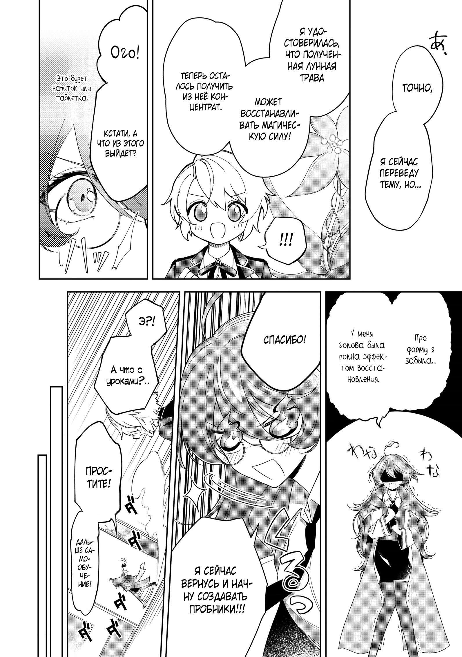 Манга Я стал злодеем-мобом в отомэ-игре - Глава 6.2 Страница 6