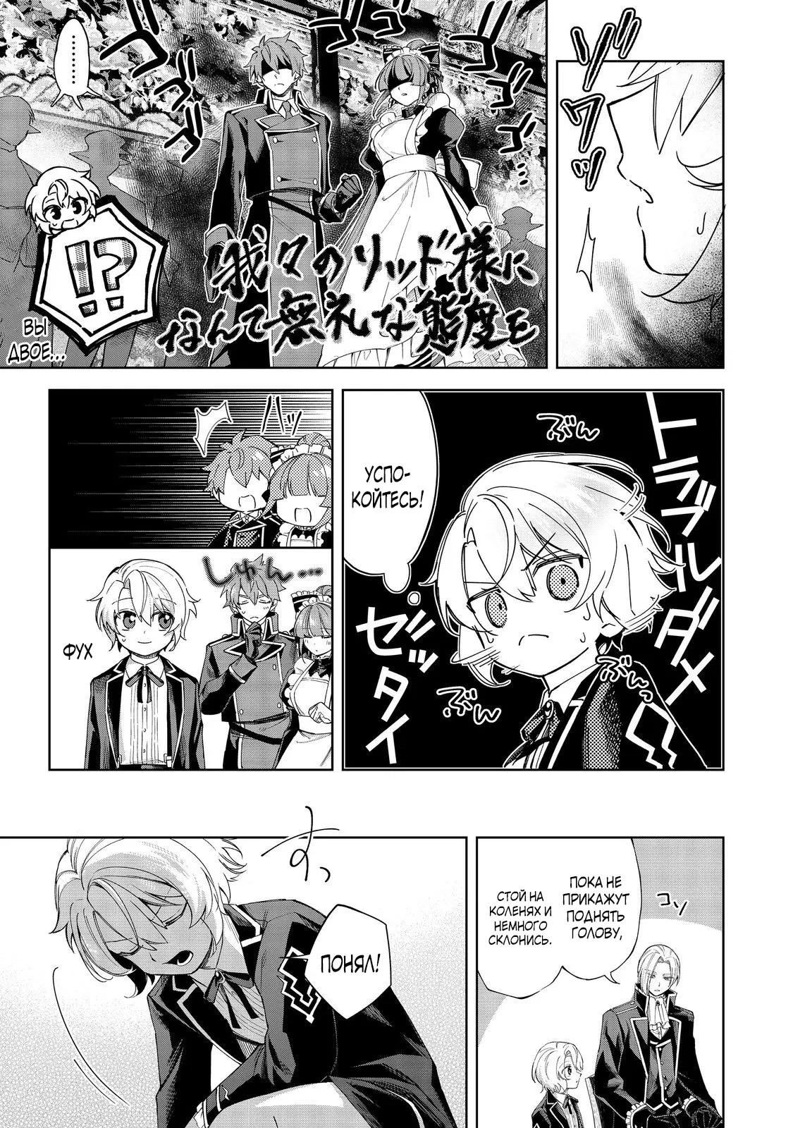 Манга Я стал злодеем-мобом в отомэ-игре - Глава 17.1 Страница 7