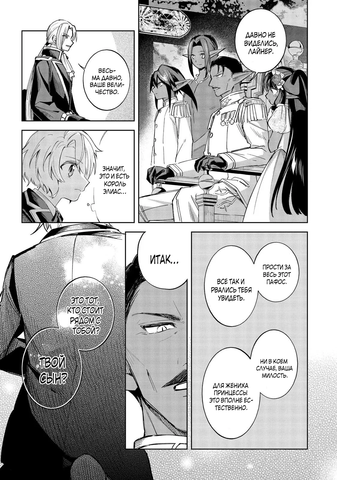 Манга Я стал злодеем-мобом в отомэ-игре - Глава 17.1 Страница 11