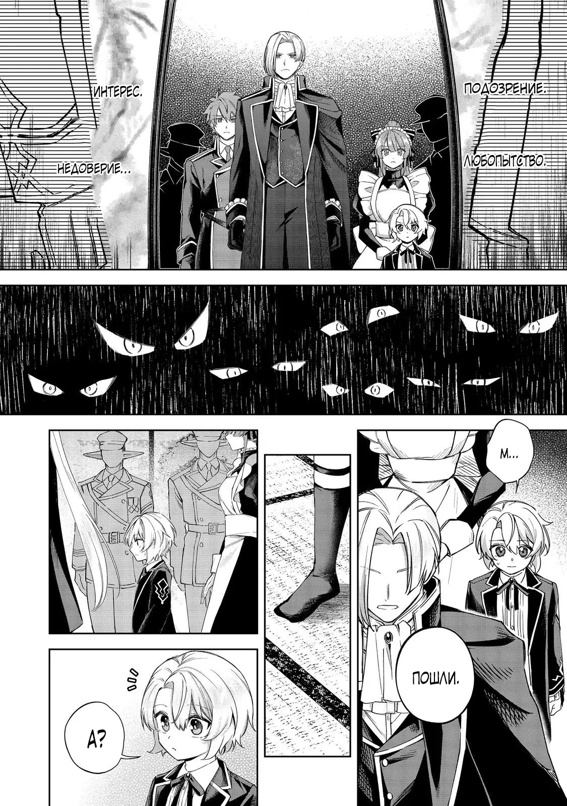 Манга Я стал злодеем-мобом в отомэ-игре - Глава 17.1 Страница 4