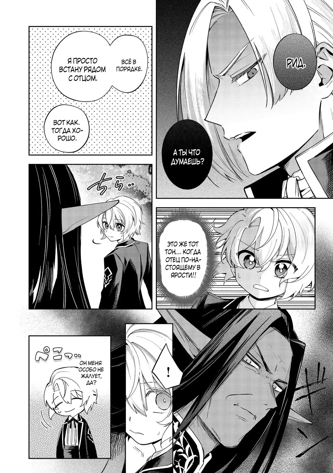 Манга Я стал злодеем-мобом в отомэ-игре - Глава 17.1 Страница 6