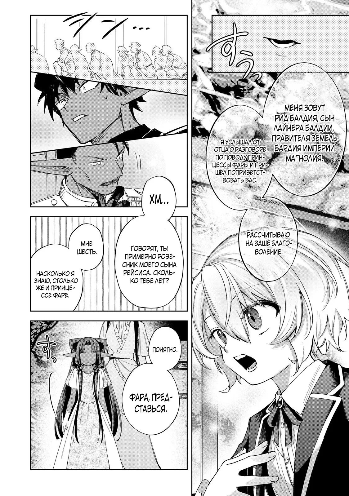 Манга Я стал злодеем-мобом в отомэ-игре - Глава 17.1 Страница 12