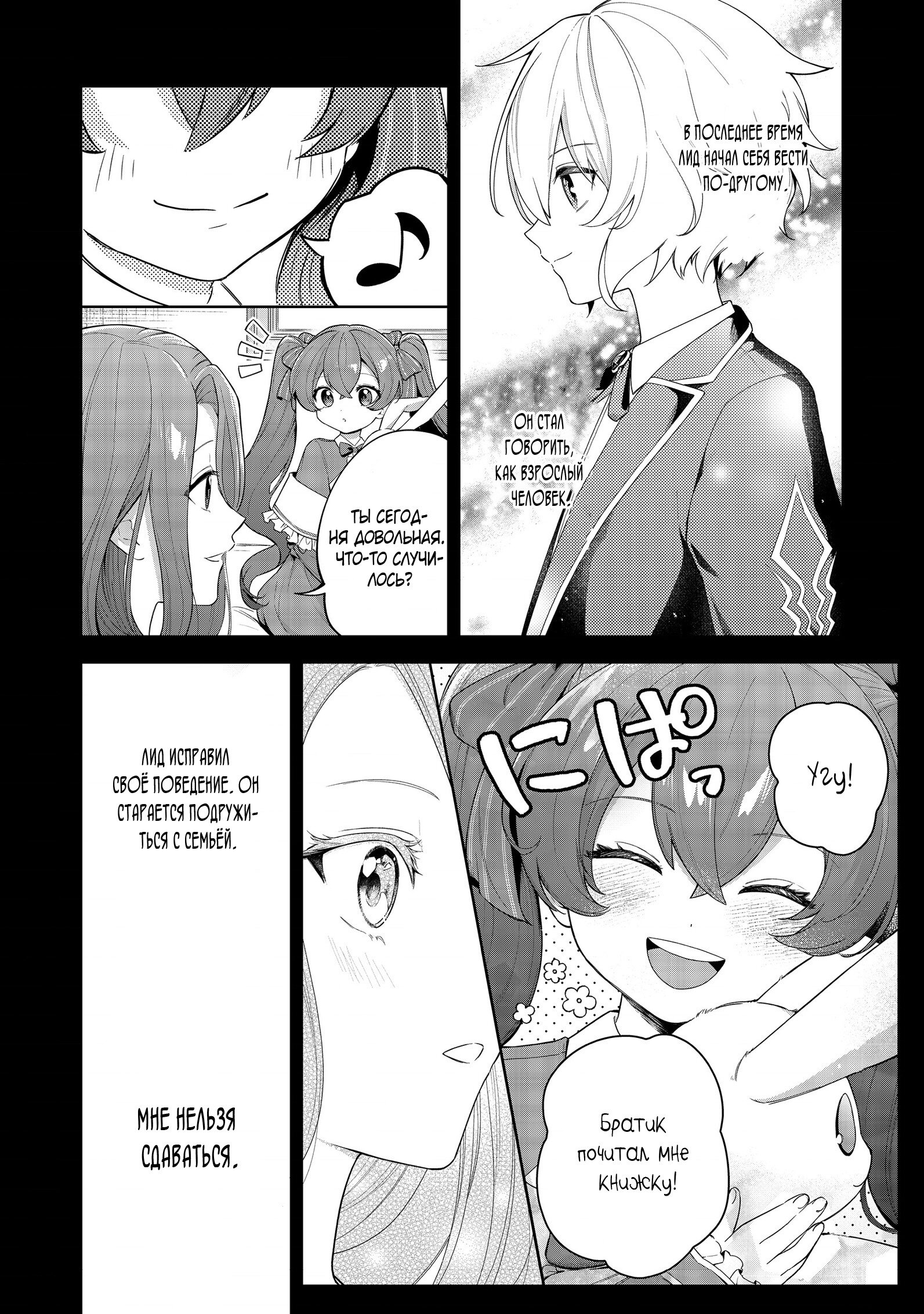 Манга Я стал злодеем-мобом в отомэ-игре - Глава 6.1 Страница 4