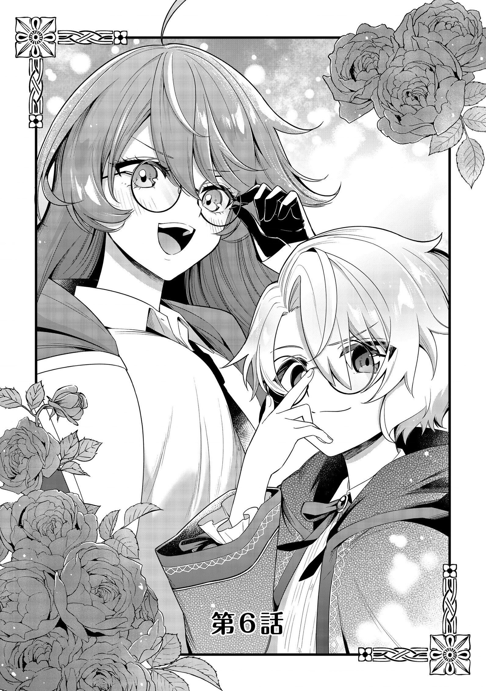 Манга Я стал злодеем-мобом в отомэ-игре - Глава 6.1 Страница 1