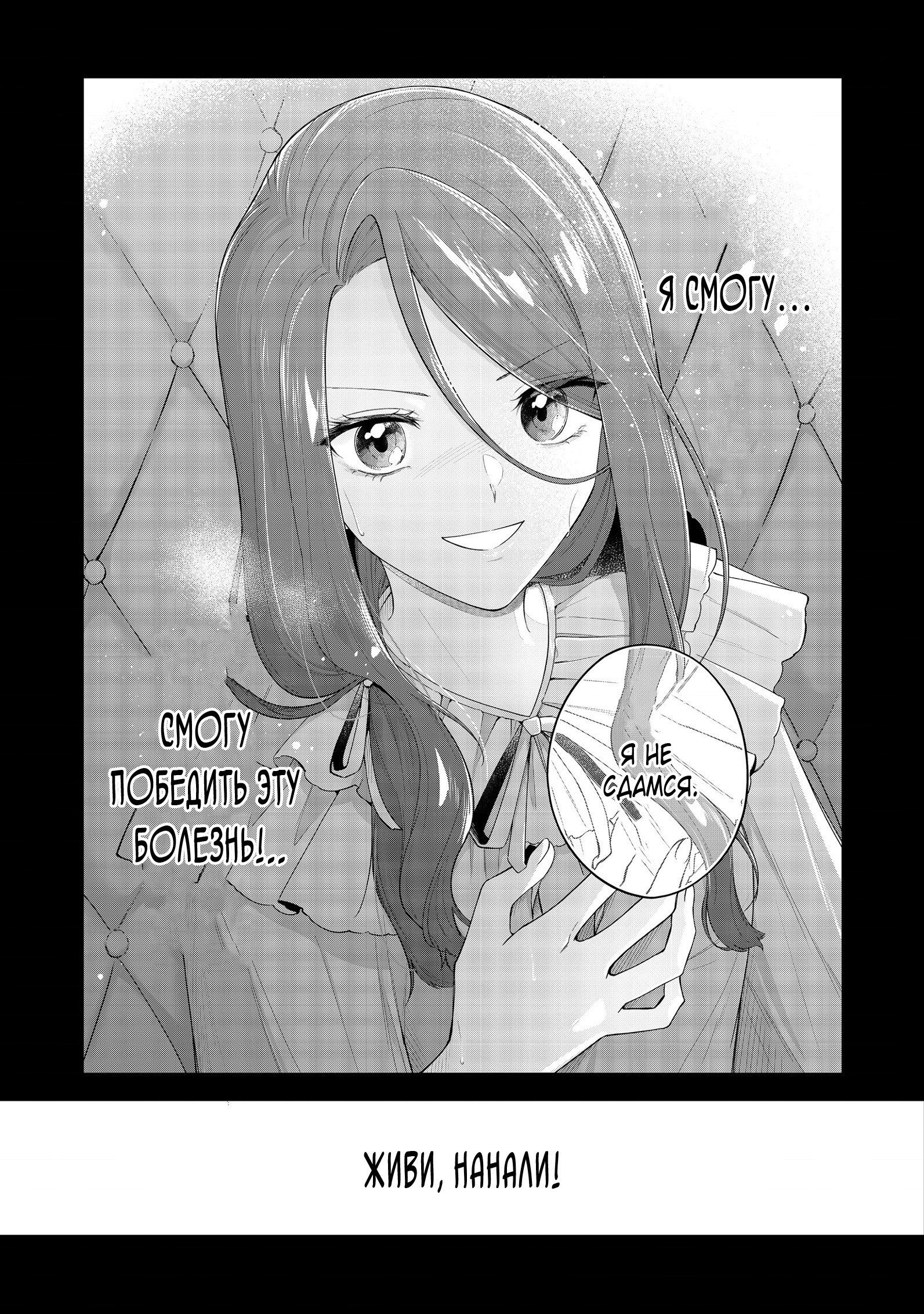 Манга Я стал злодеем-мобом в отомэ-игре - Глава 6.1 Страница 5