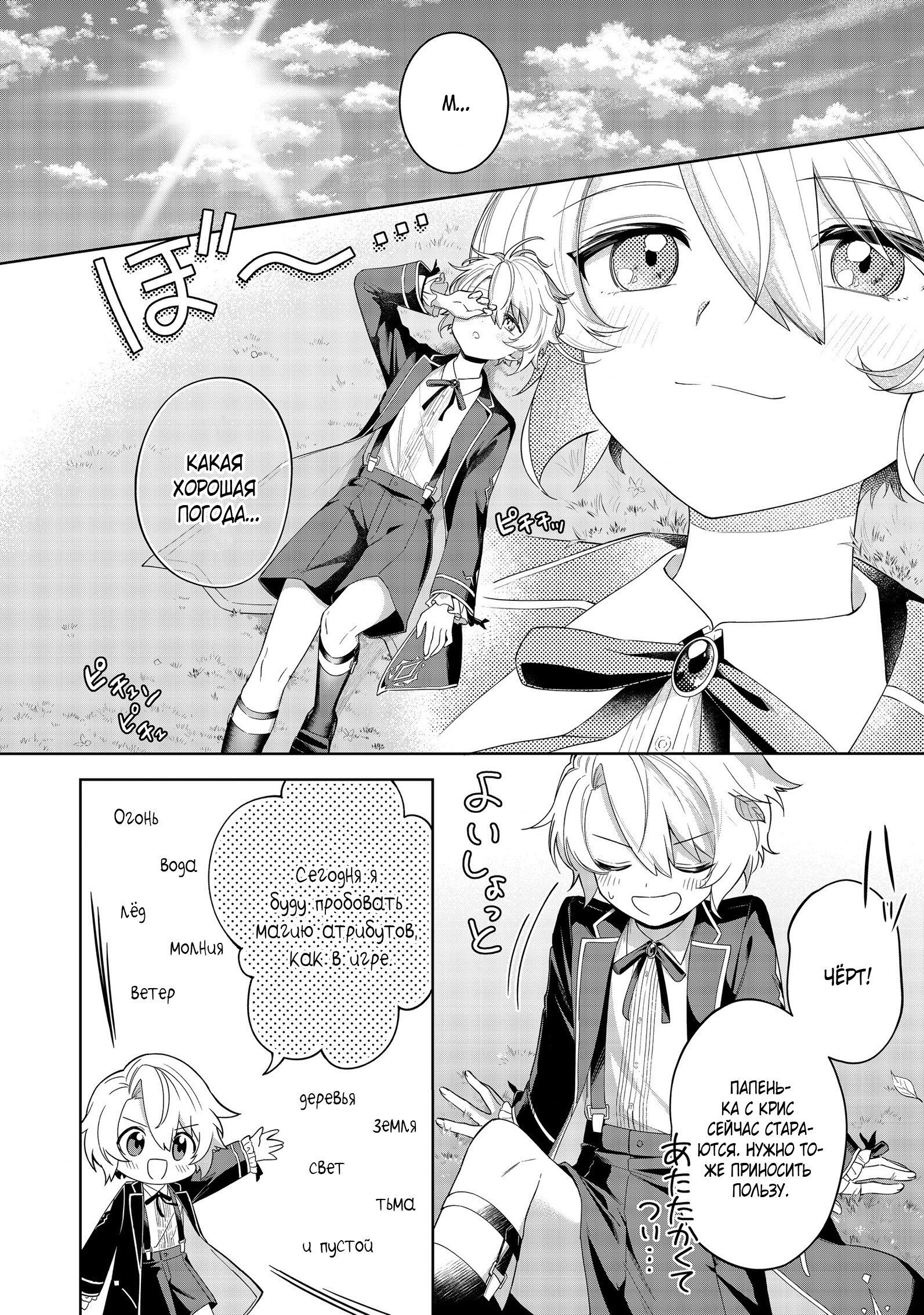 Манга Я стал злодеем-мобом в отомэ-игре - Глава 6.1 Страница 6