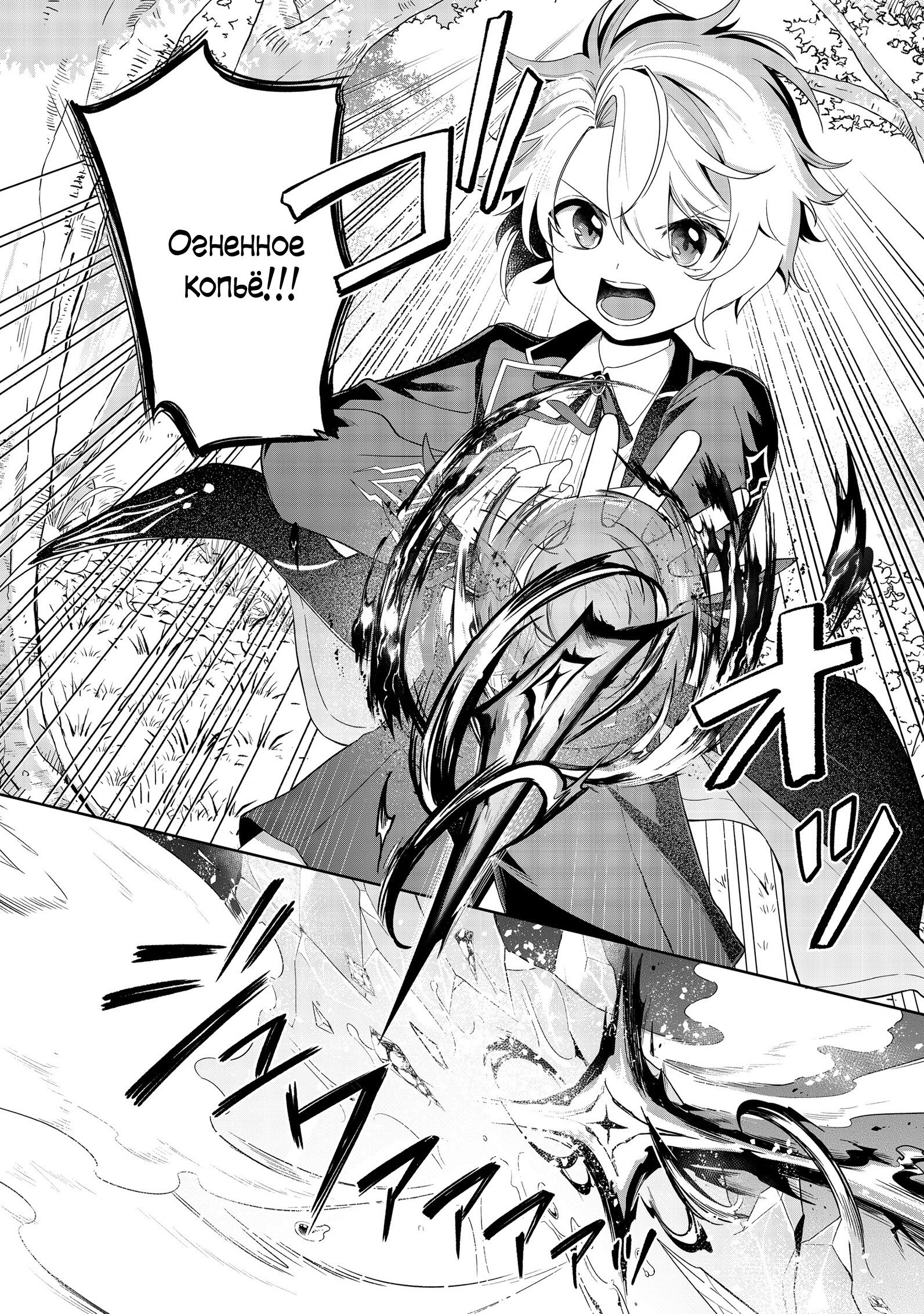 Манга Я стал злодеем-мобом в отомэ-игре - Глава 6.1 Страница 10