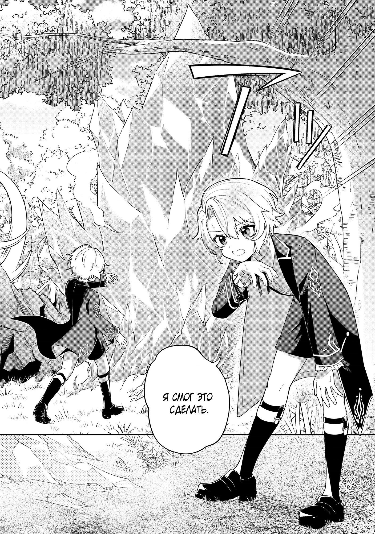 Манга Я стал злодеем-мобом в отомэ-игре - Глава 6.1 Страница 8