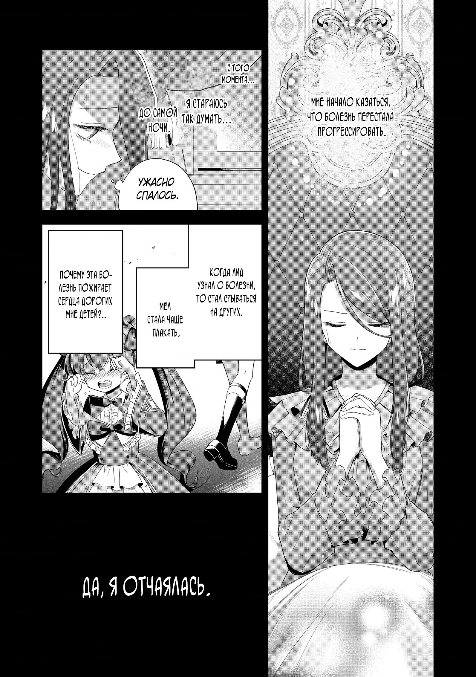 Манга Я стал злодеем-мобом в отомэ-игре - Глава 6.1 Страница 3