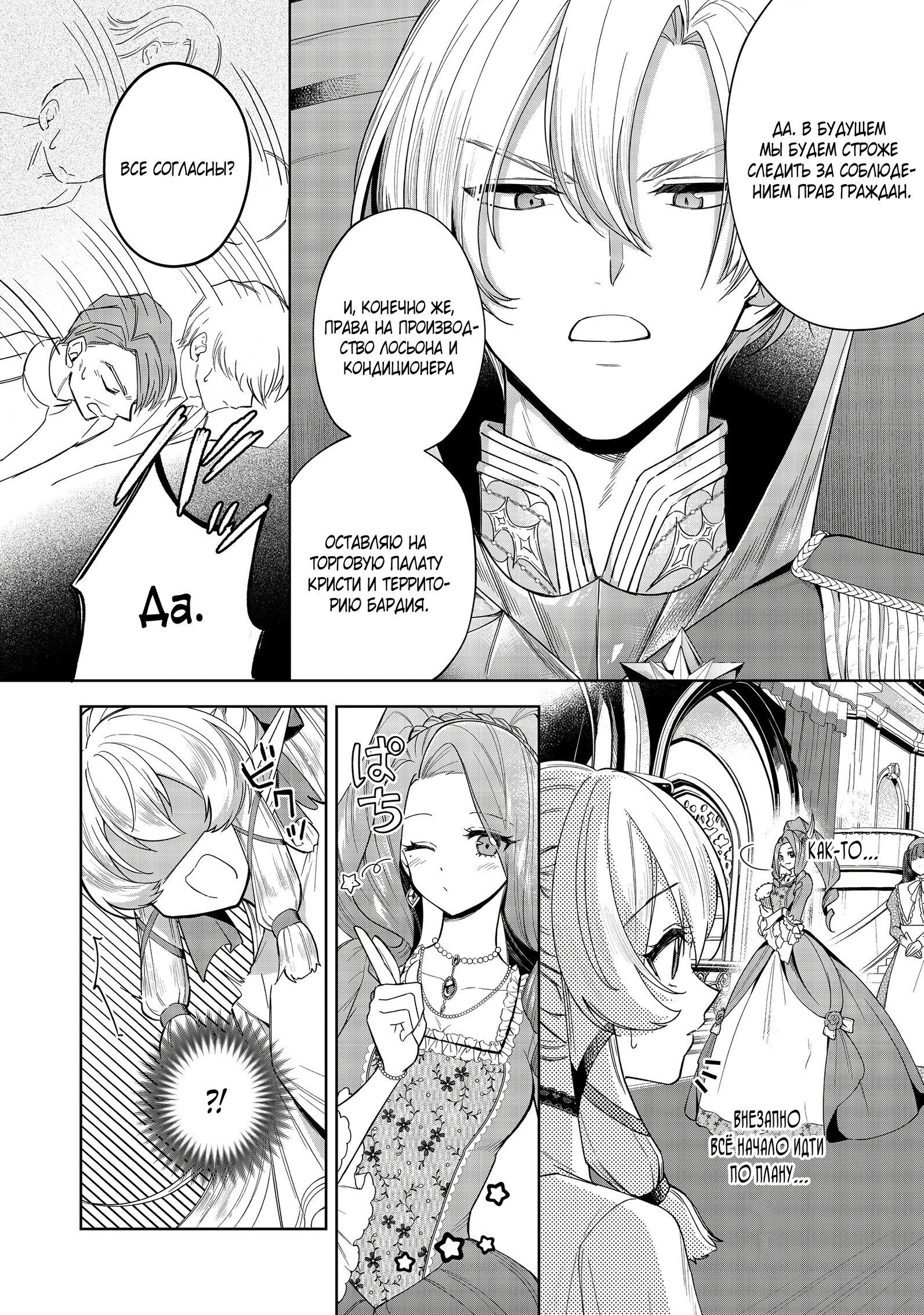 Манга Я стал злодеем-мобом в отомэ-игре - Глава 5.3 Страница 2