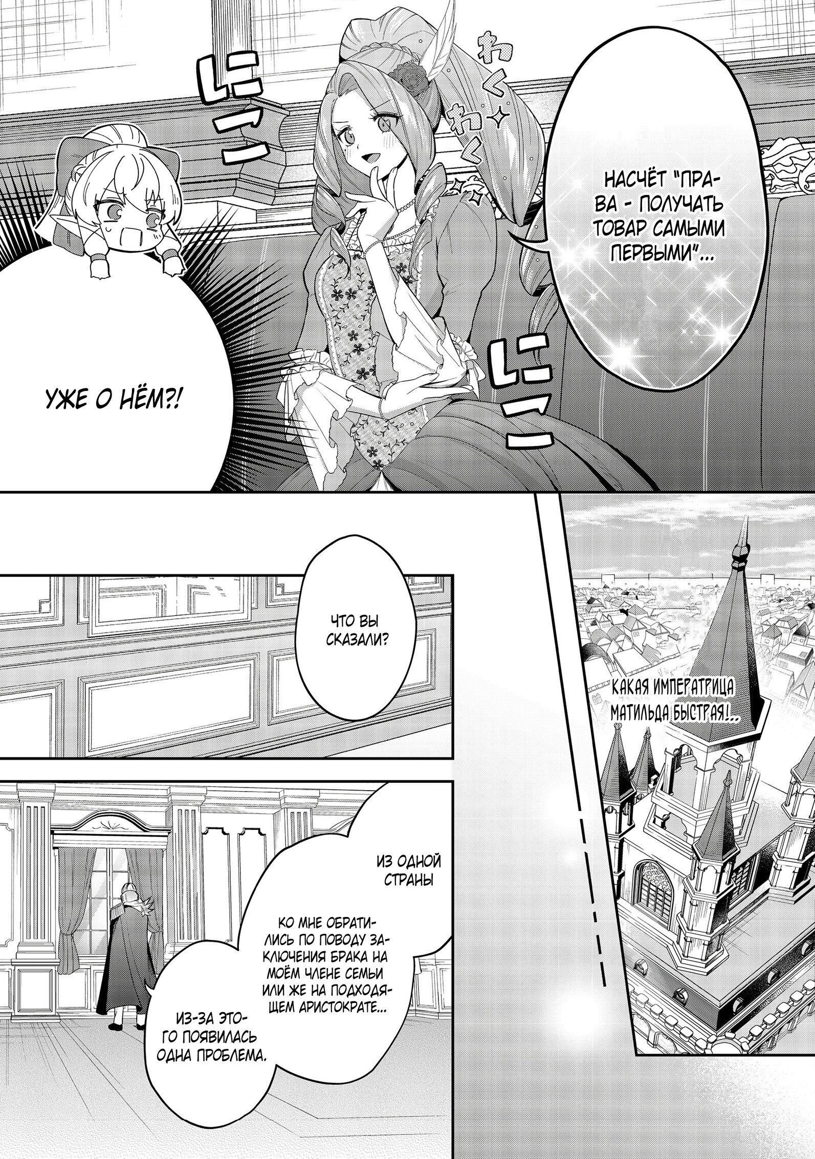 Манга Я стал злодеем-мобом в отомэ-игре - Глава 5.3 Страница 9