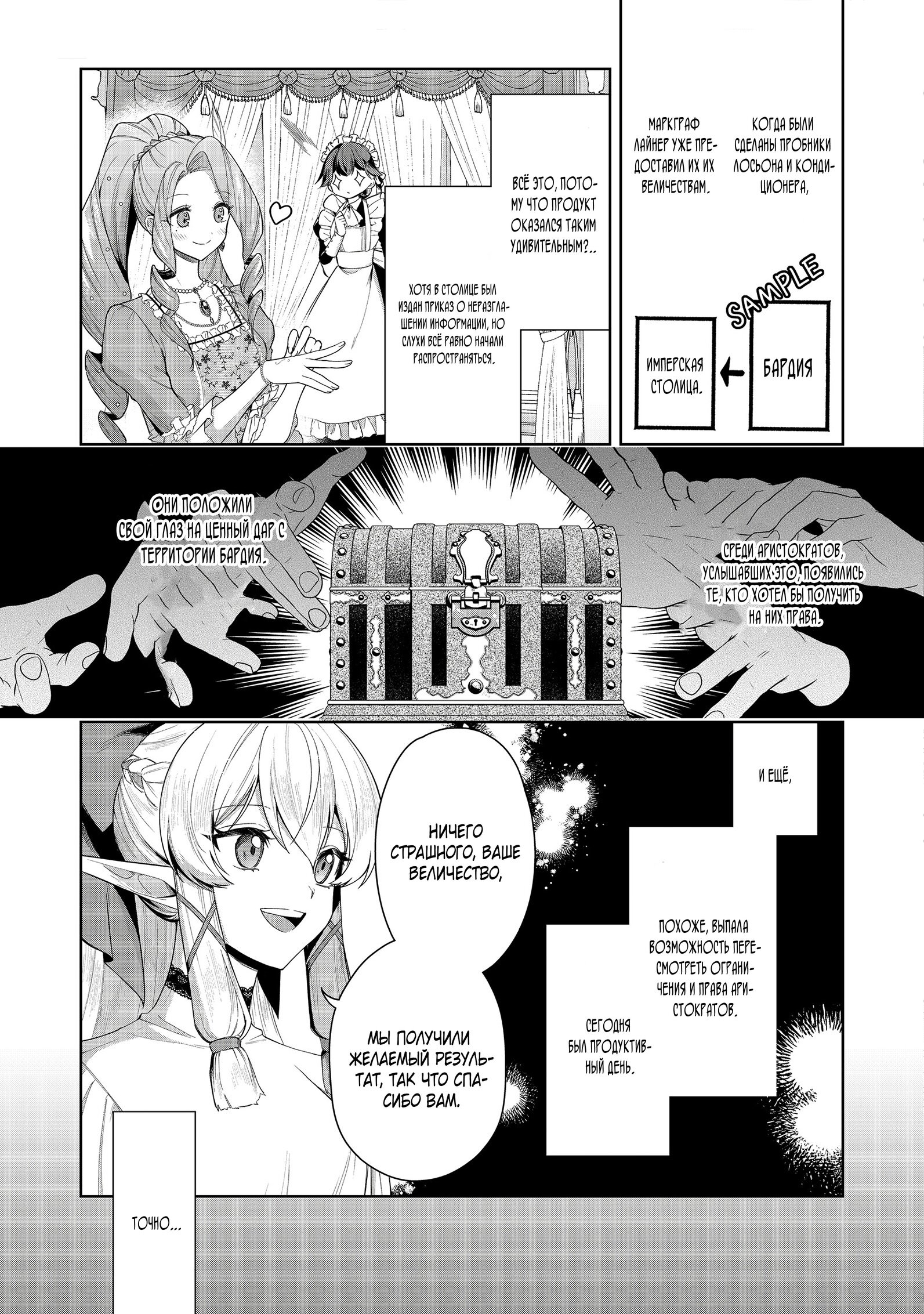 Манга Я стал злодеем-мобом в отомэ-игре - Глава 5.3 Страница 7