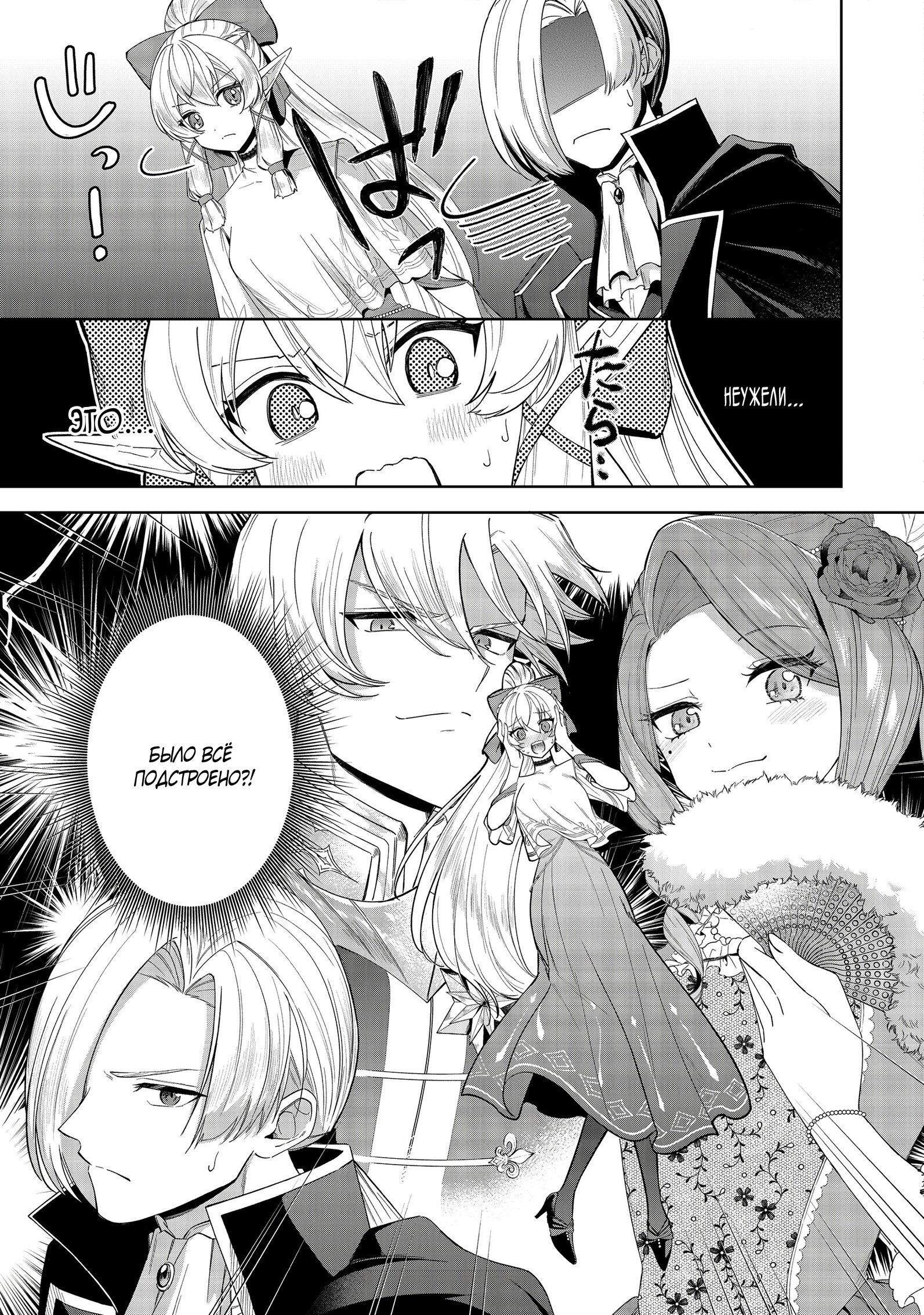 Манга Я стал злодеем-мобом в отомэ-игре - Глава 5.3 Страница 3