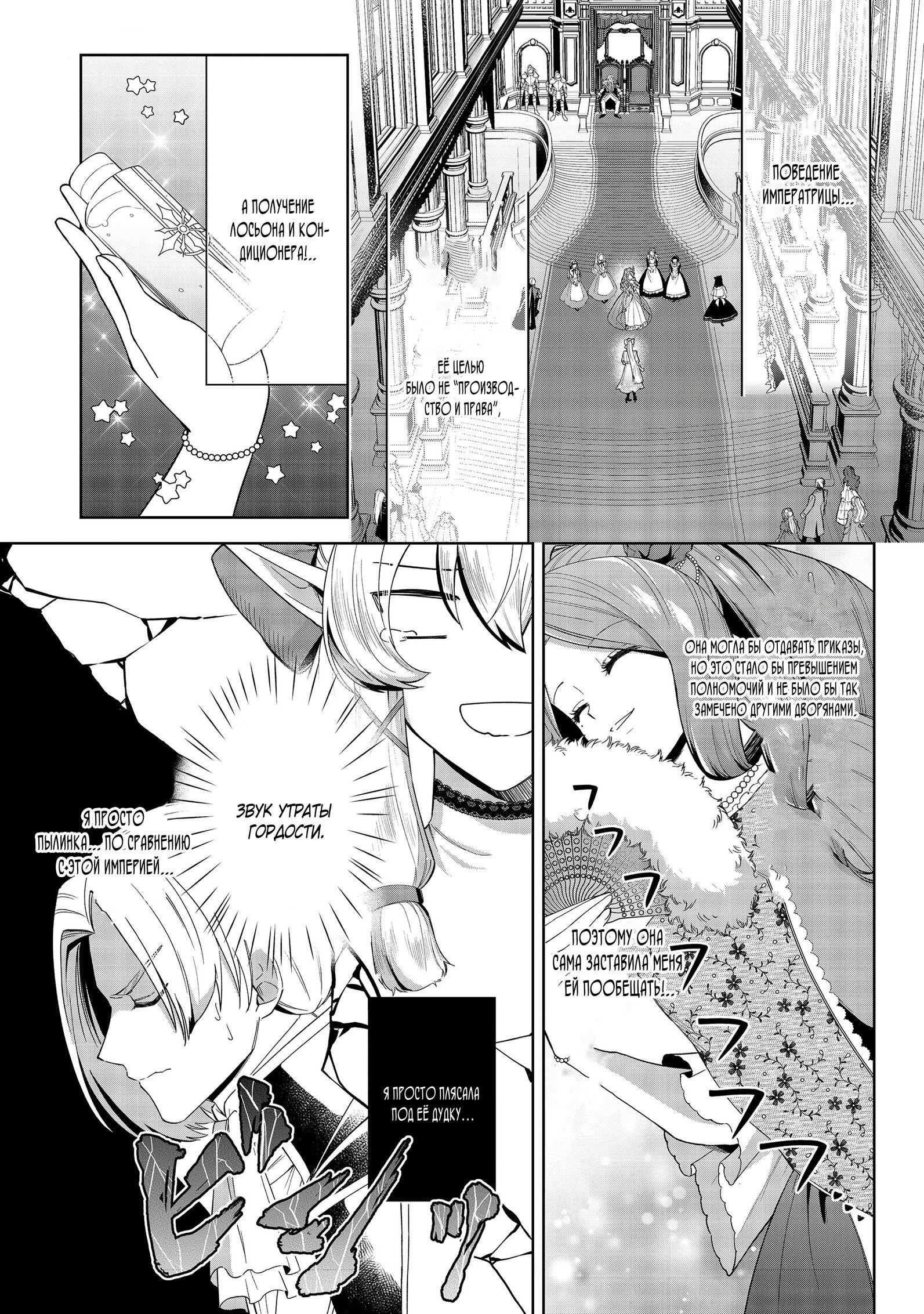 Манга Я стал злодеем-мобом в отомэ-игре - Глава 5.3 Страница 4