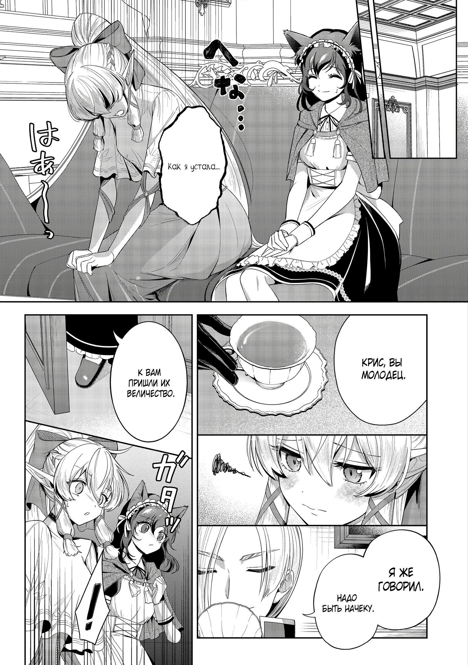 Манга Я стал злодеем-мобом в отомэ-игре - Глава 5.3 Страница 5